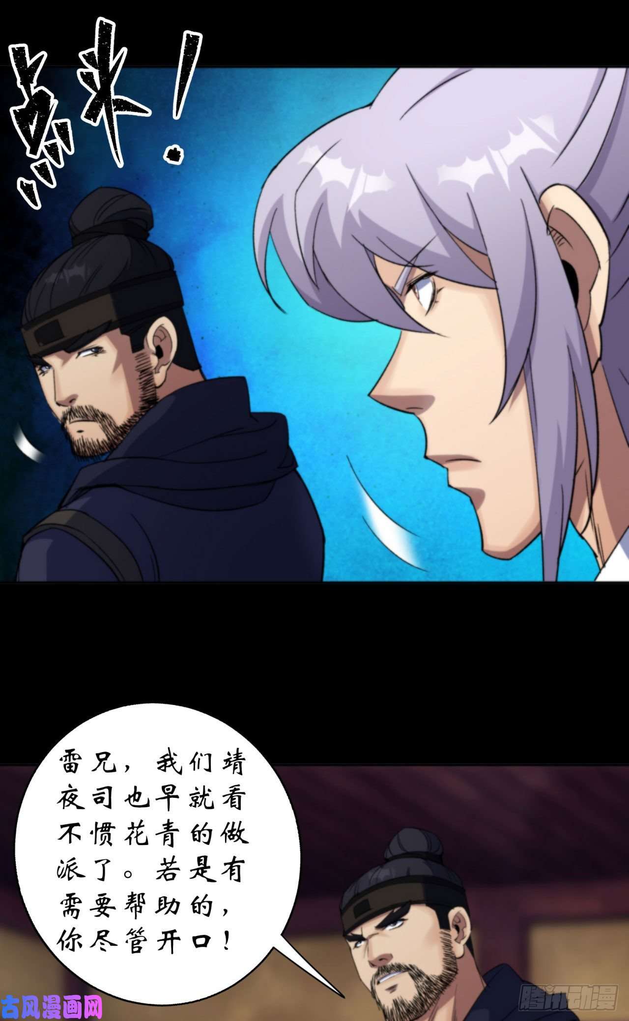 通幽大圣第15话 反目成仇