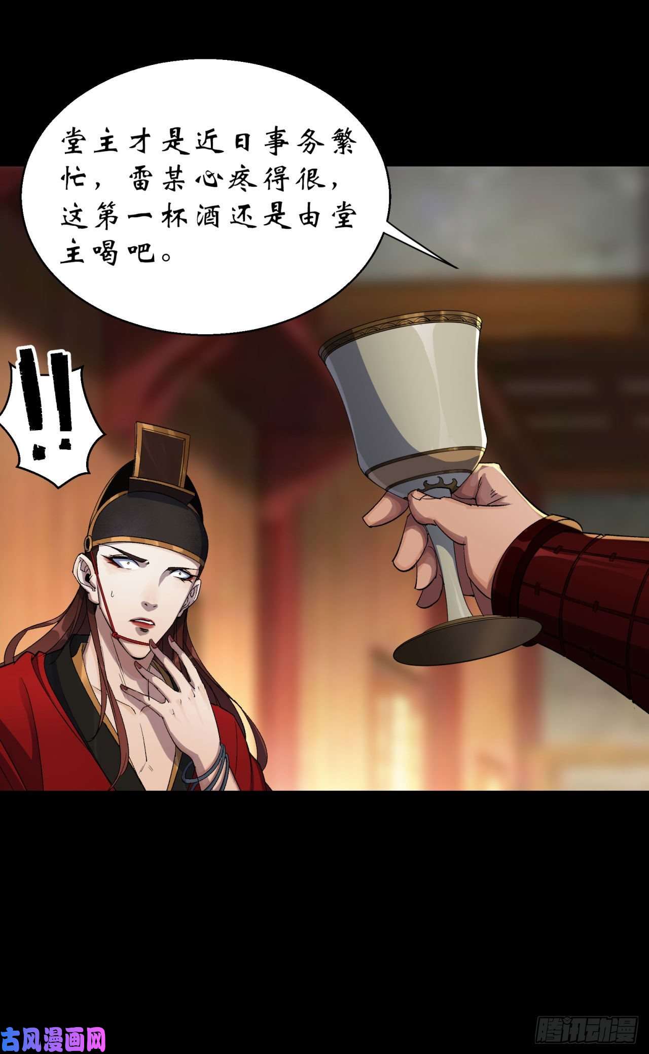 通幽大圣第15话 反目成仇