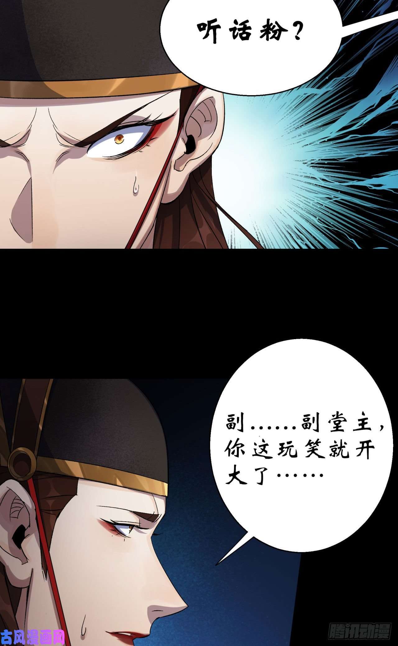 通幽大圣第15话 反目成仇