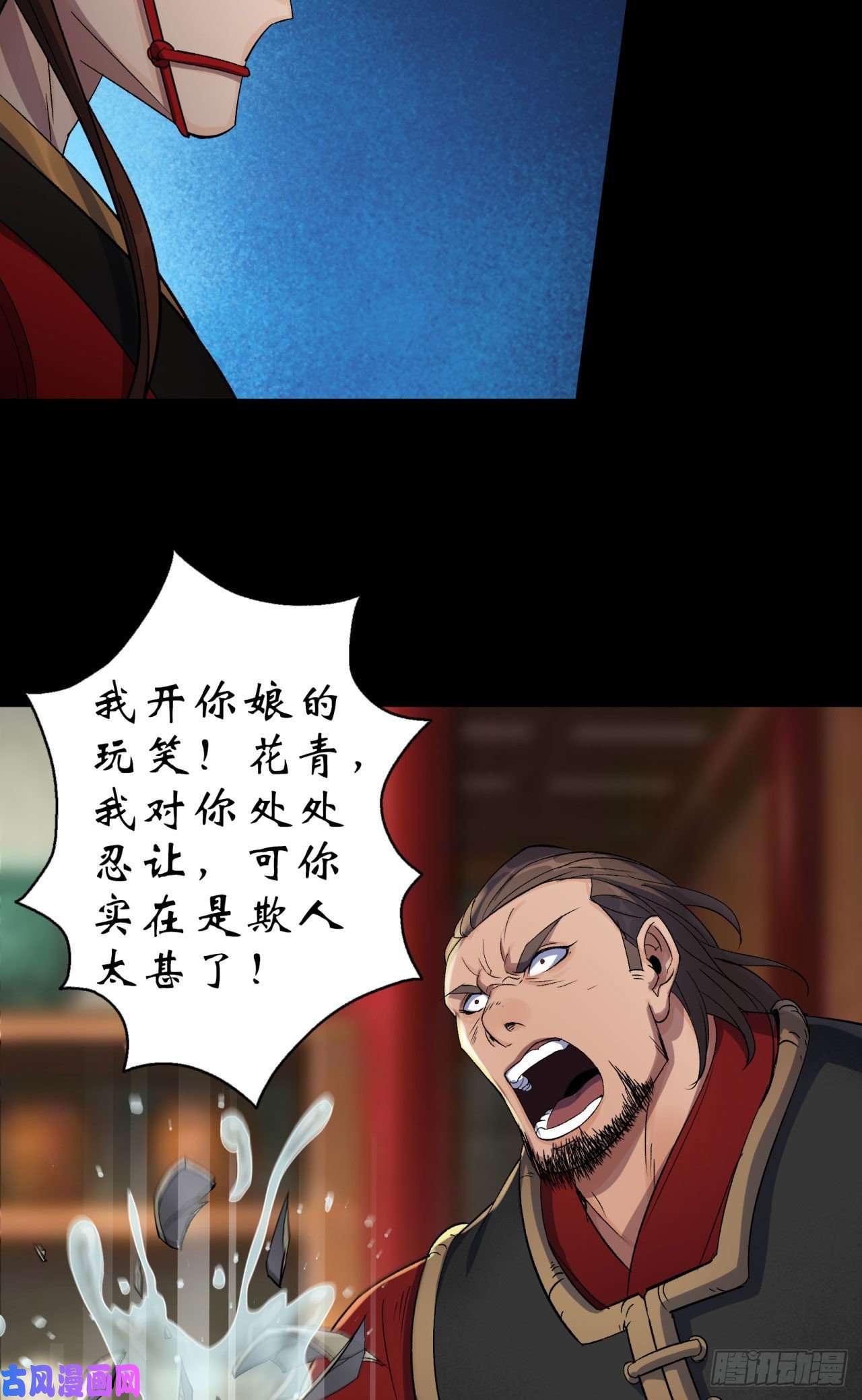 通幽大圣第15话 反目成仇