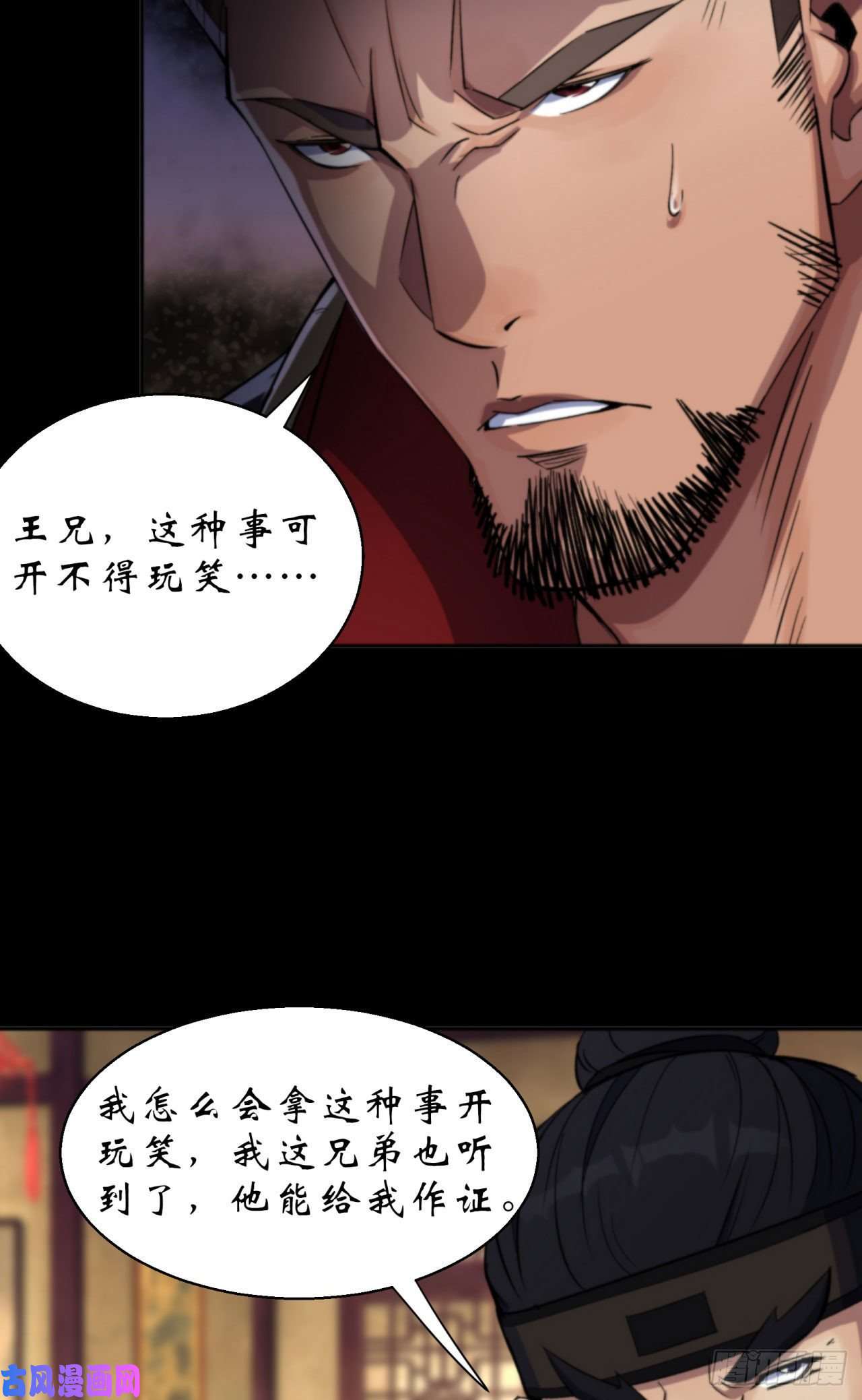 通幽大圣第15话 反目成仇
