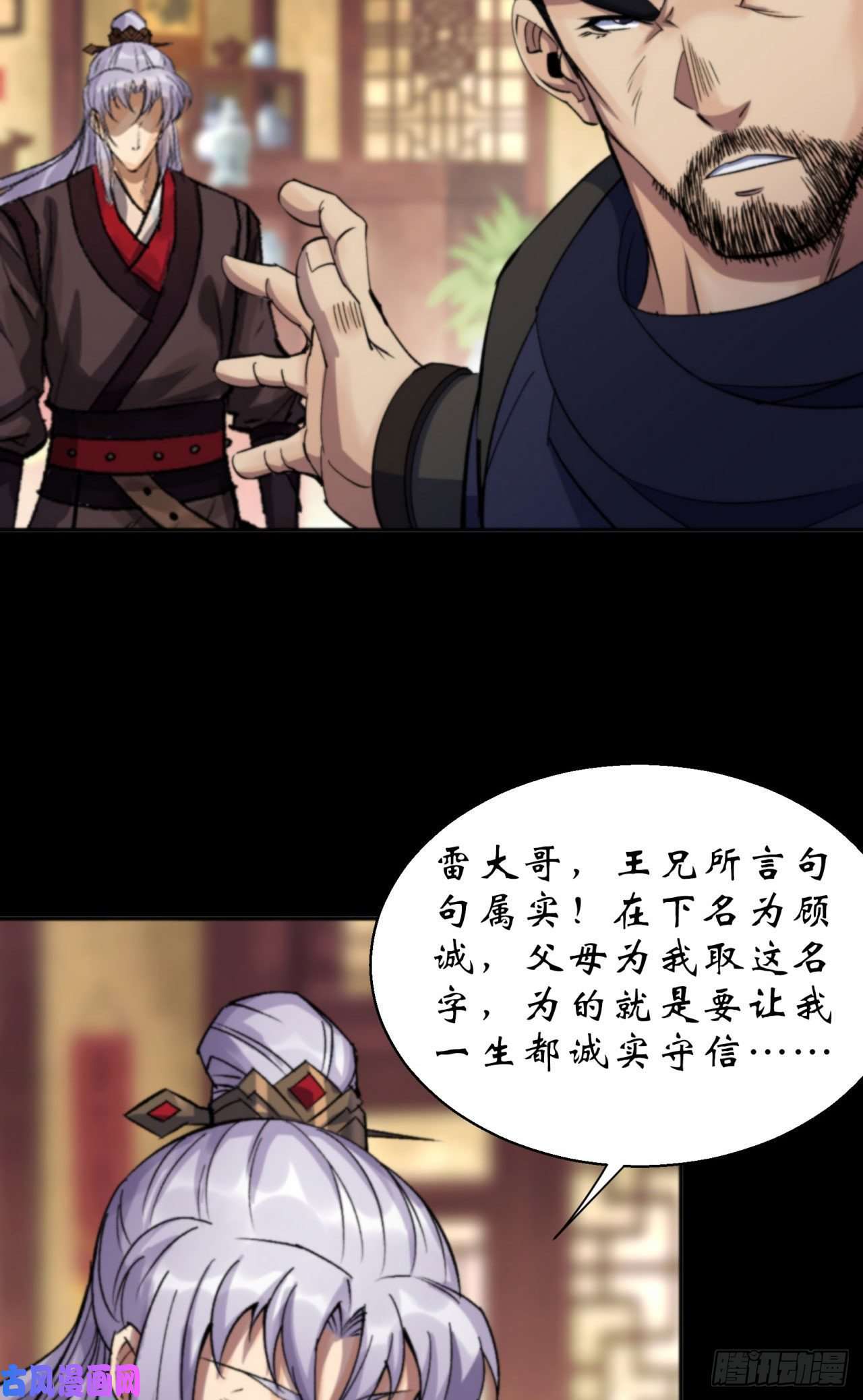 通幽大圣第15话 反目成仇