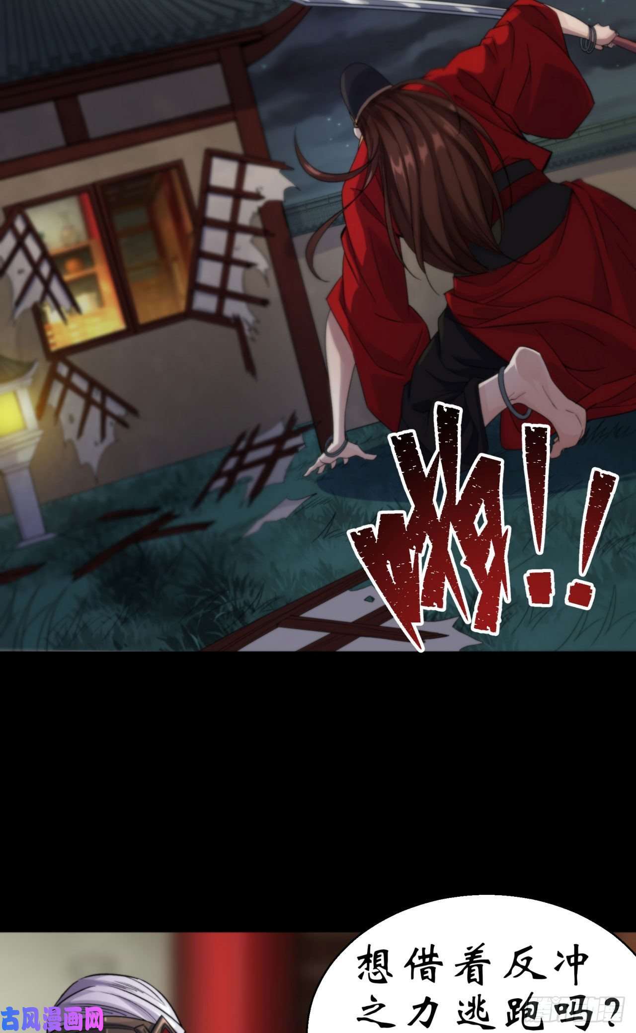 通幽大圣第16话 围剿