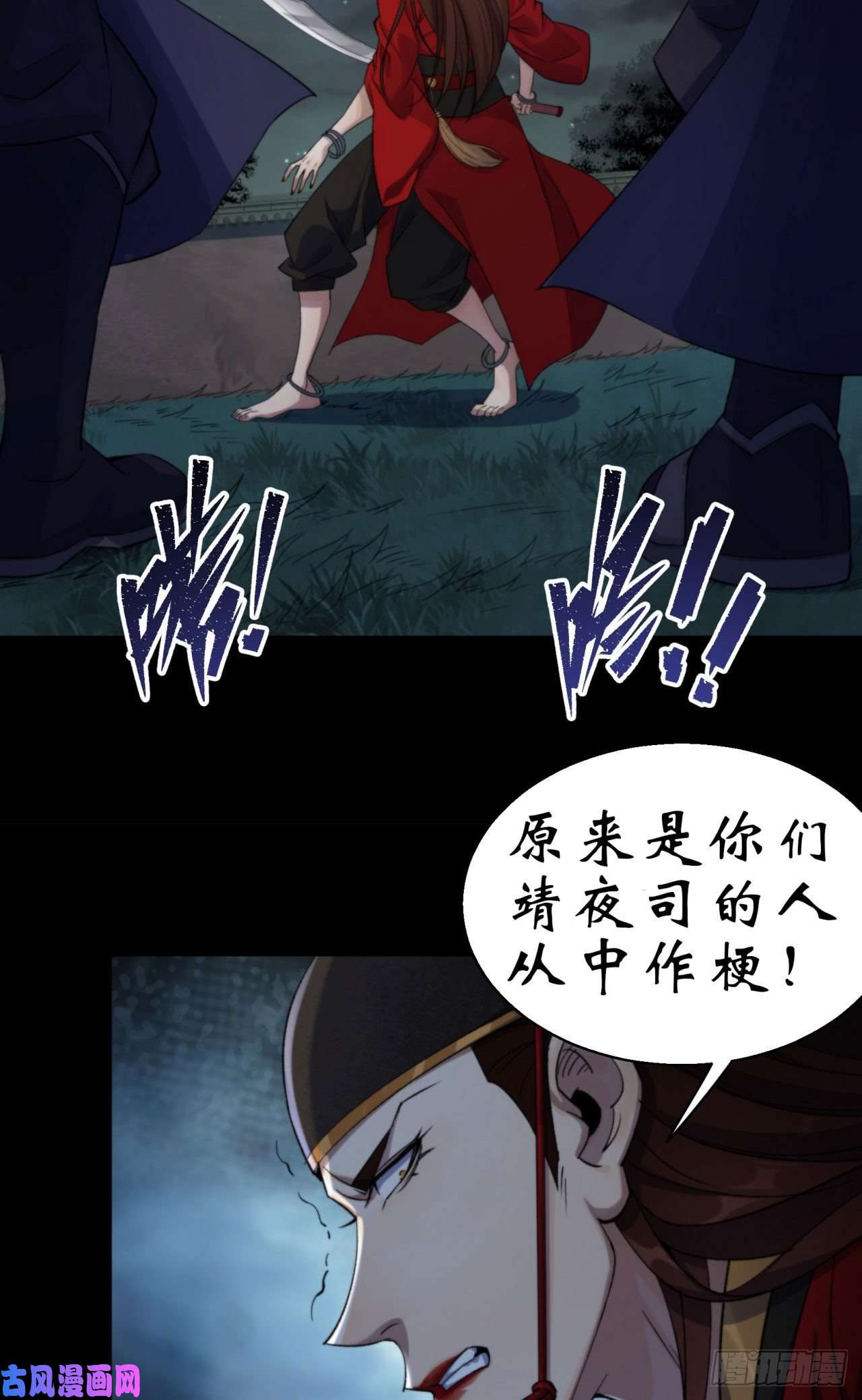 通幽大圣第16话 围剿