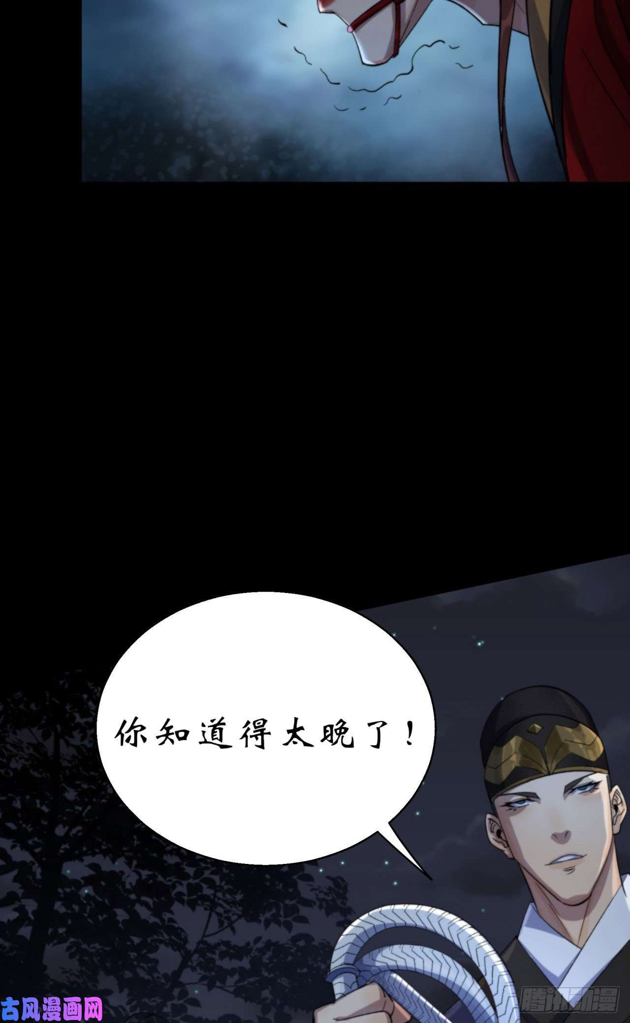 通幽大圣第16话 围剿