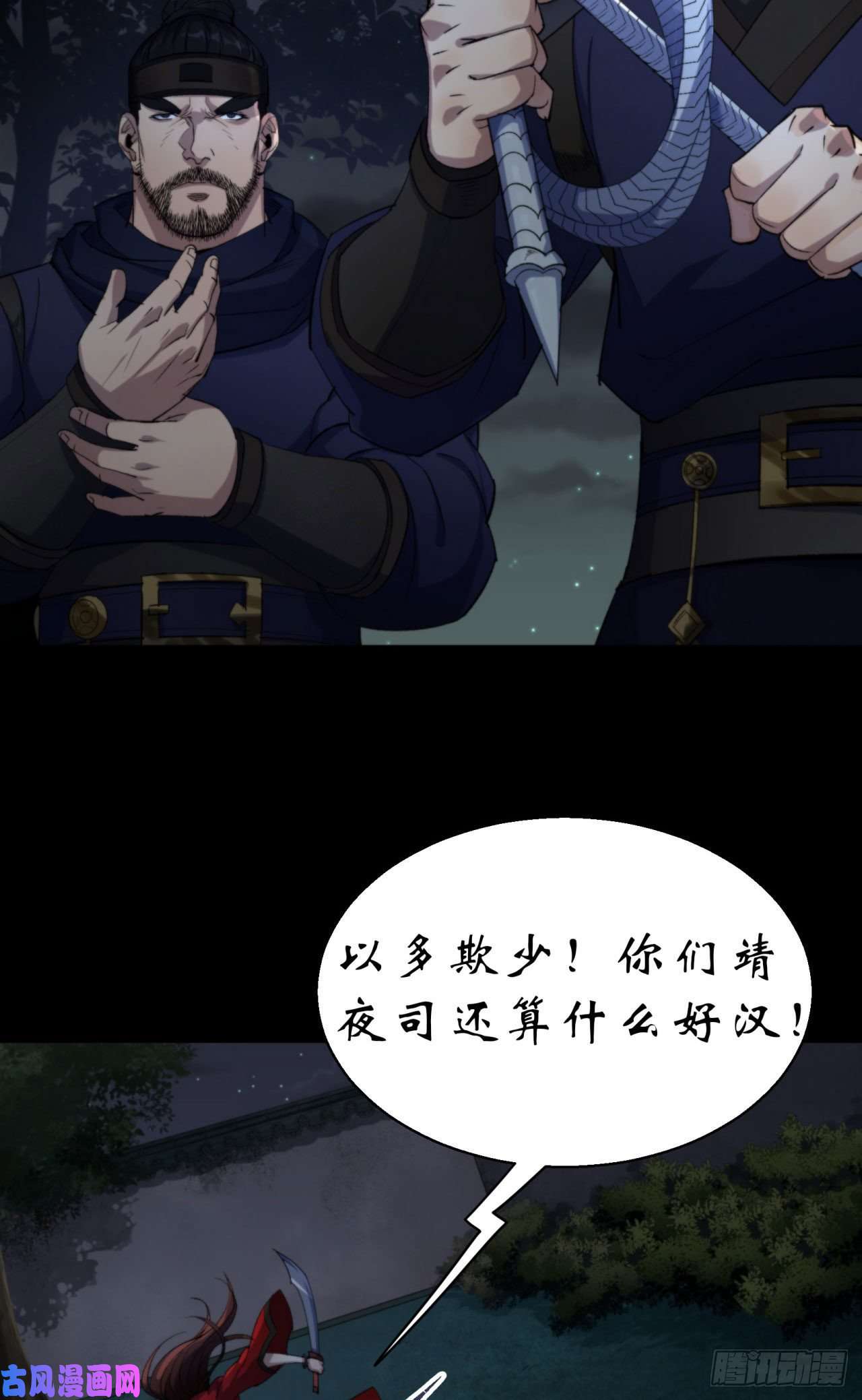 通幽大圣第16话 围剿