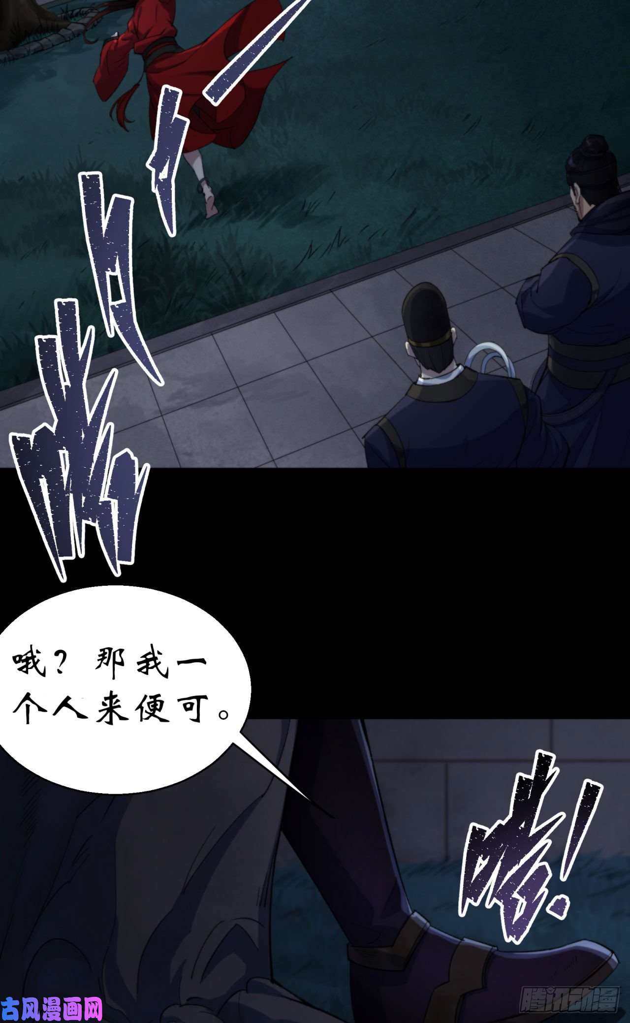 通幽大圣第16话 围剿