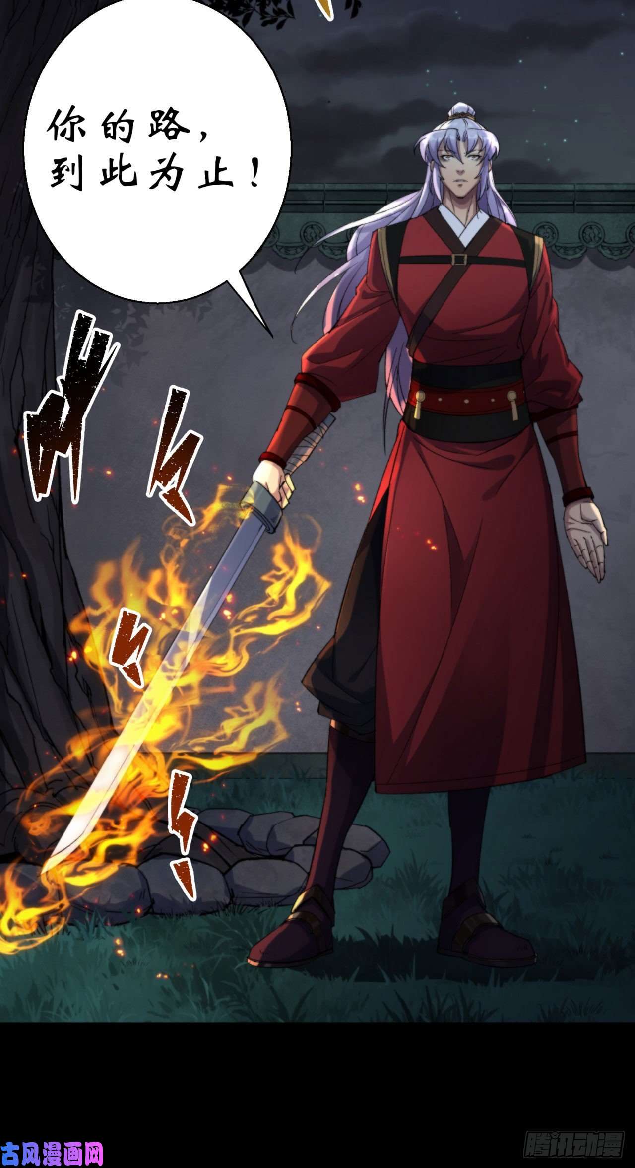 通幽大圣第16话 围剿