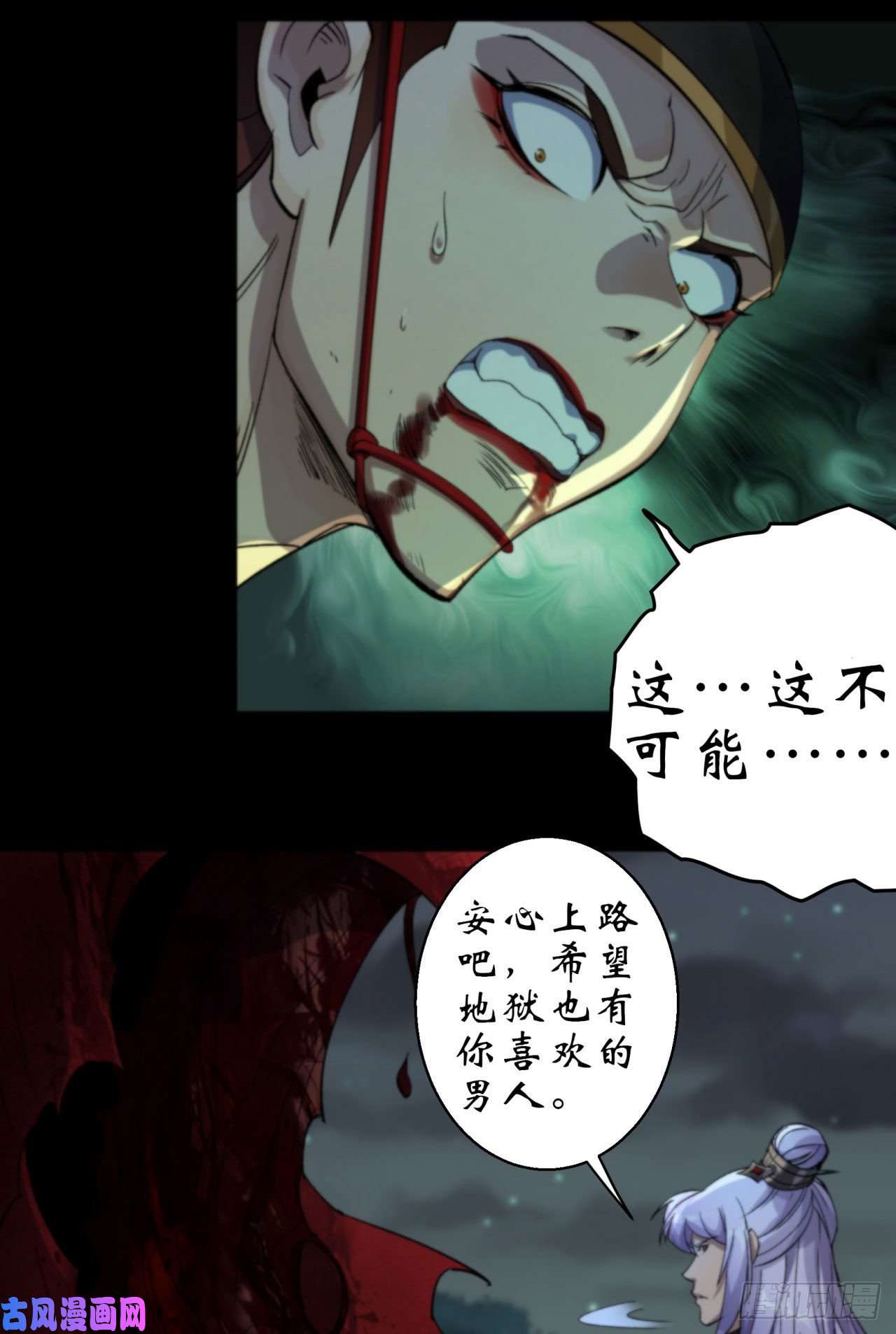 通幽大圣第16话 围剿