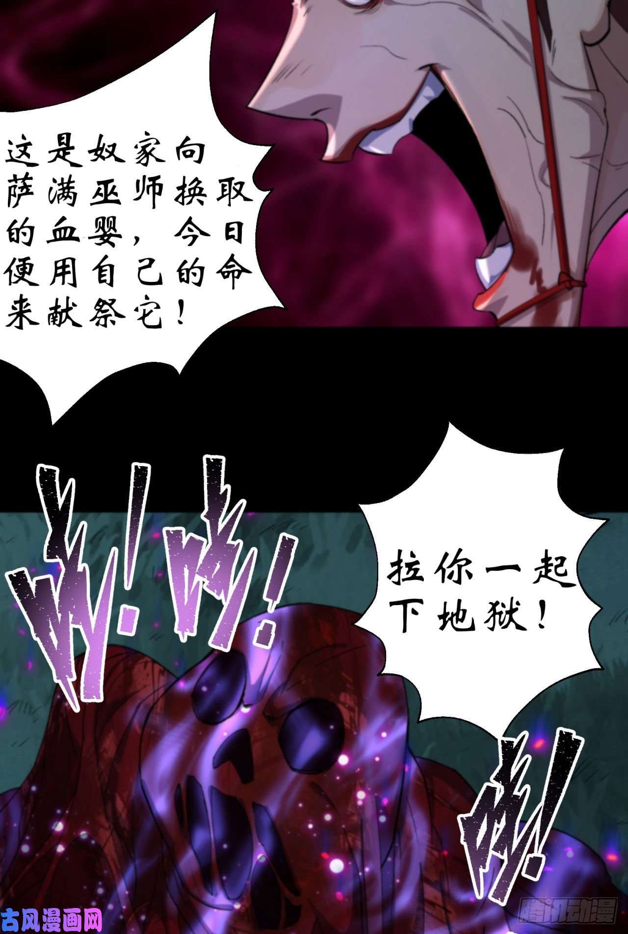 通幽大圣第16话 围剿