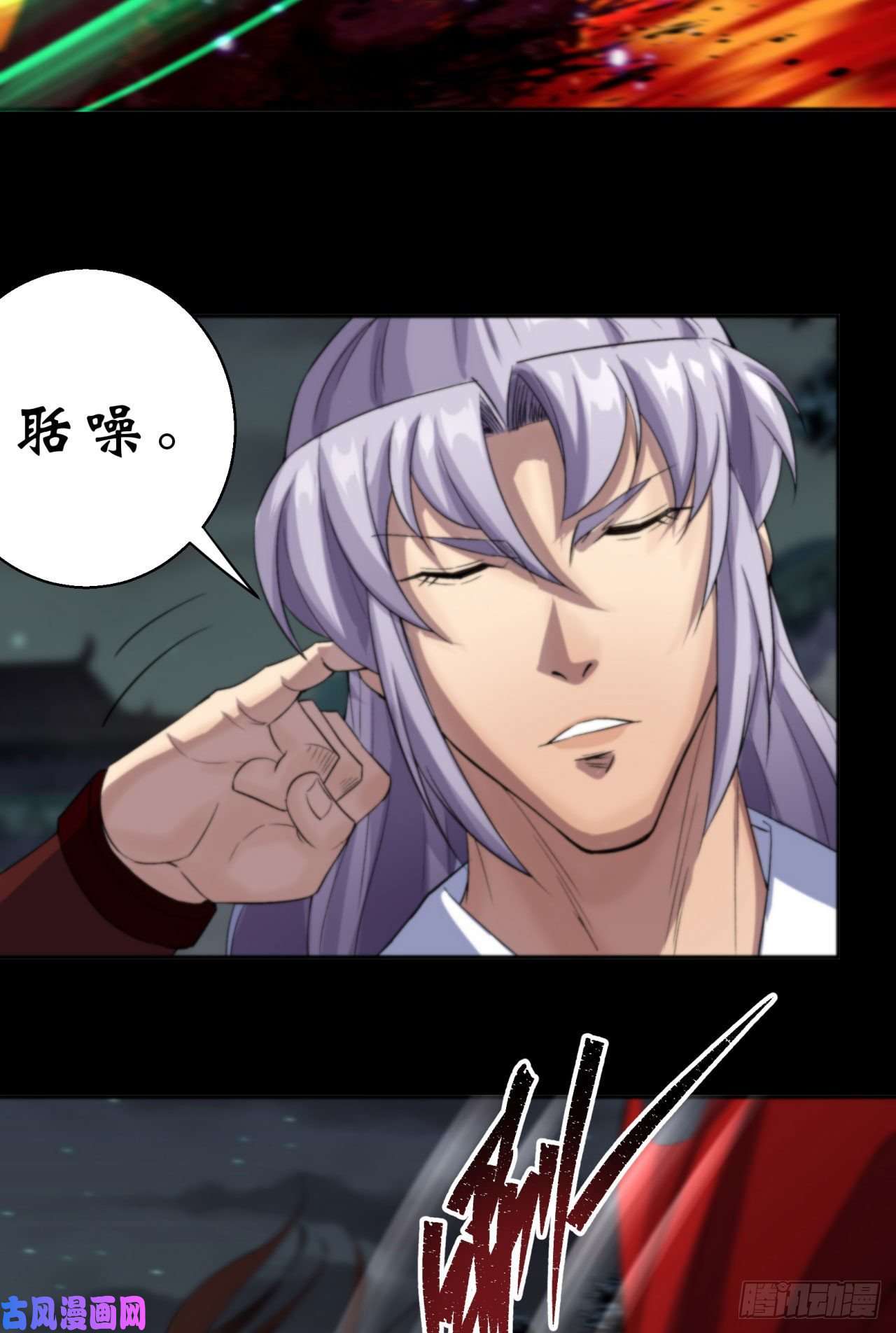 通幽大圣第16话 围剿