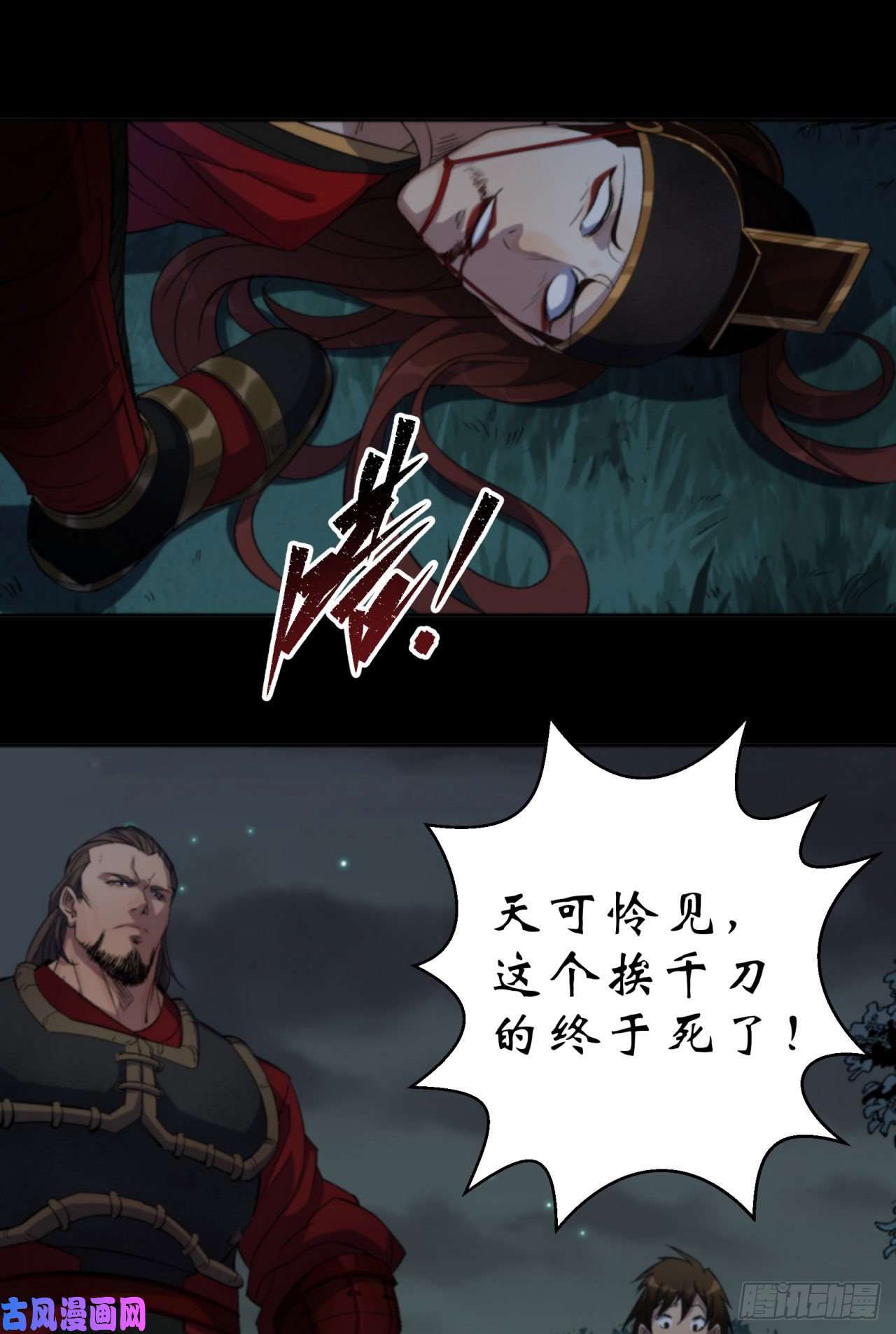 通幽大圣第17话 罗教叛徒