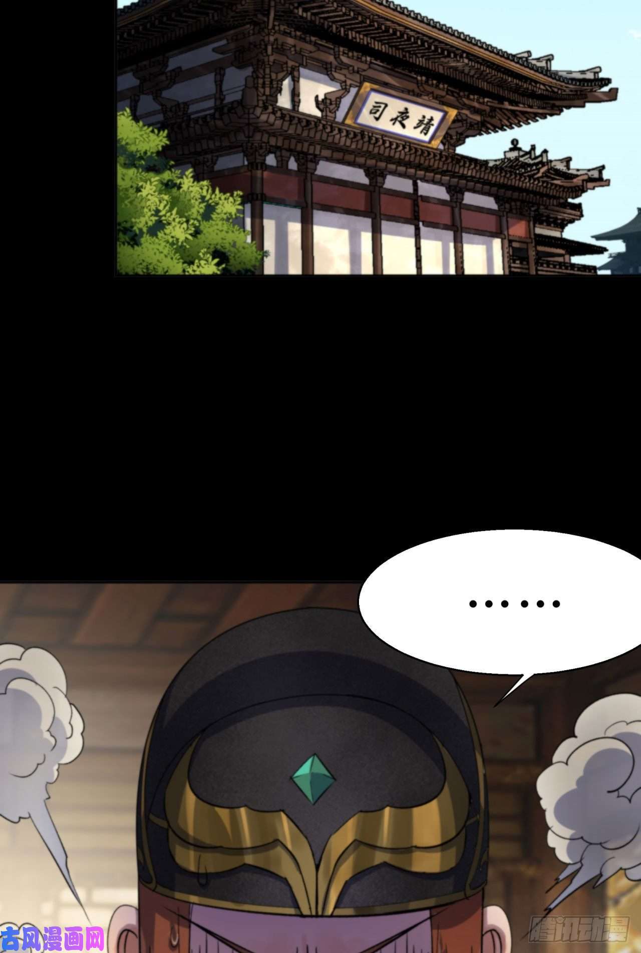 通幽大圣第17话 罗教叛徒