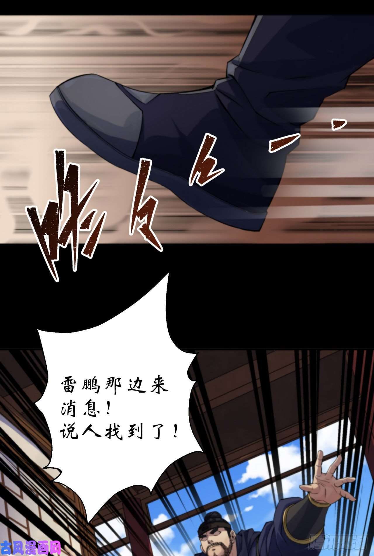 通幽大圣第17话 罗教叛徒