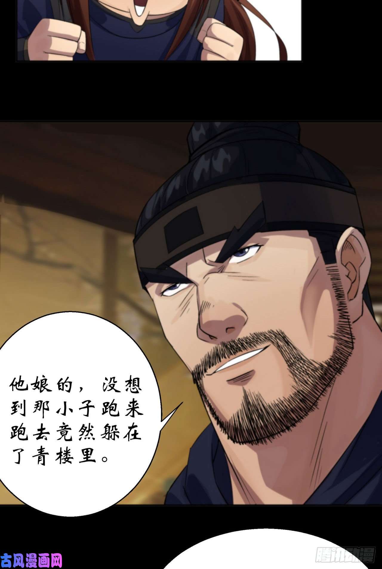 通幽大圣第17话 罗教叛徒