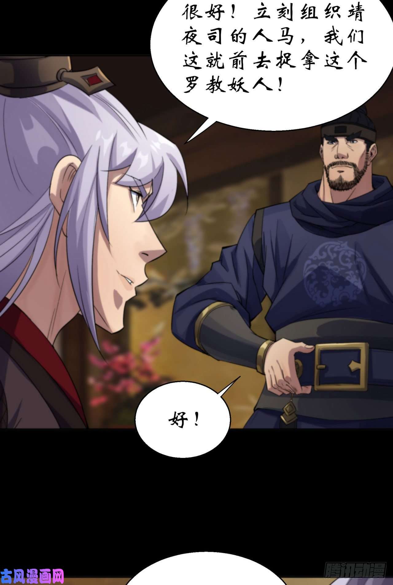 通幽大圣第17话 罗教叛徒