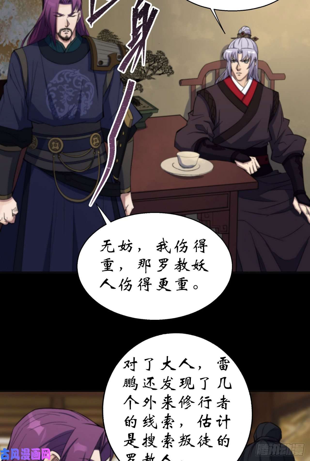 通幽大圣第17话 罗教叛徒