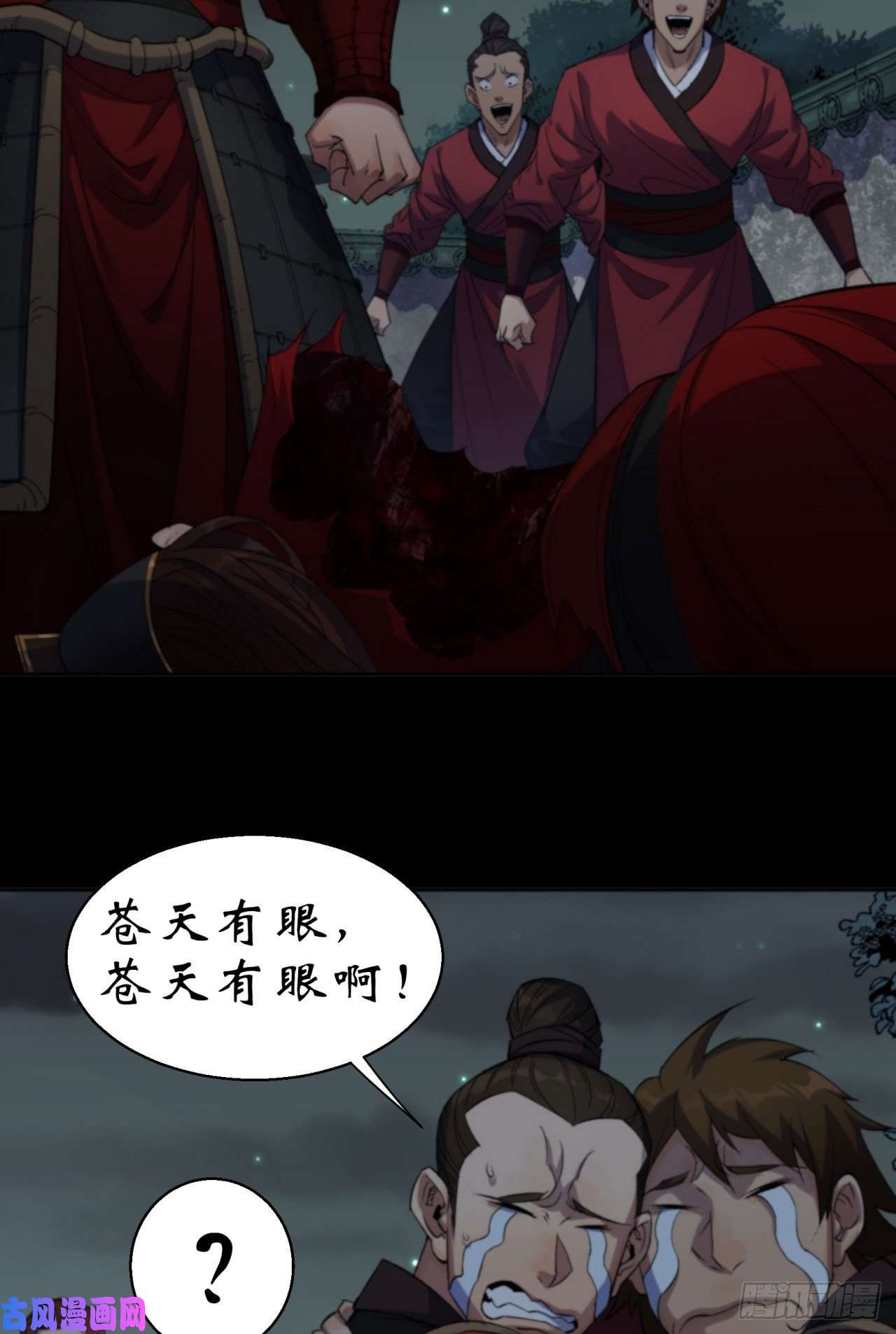 通幽大圣第17话 罗教叛徒
