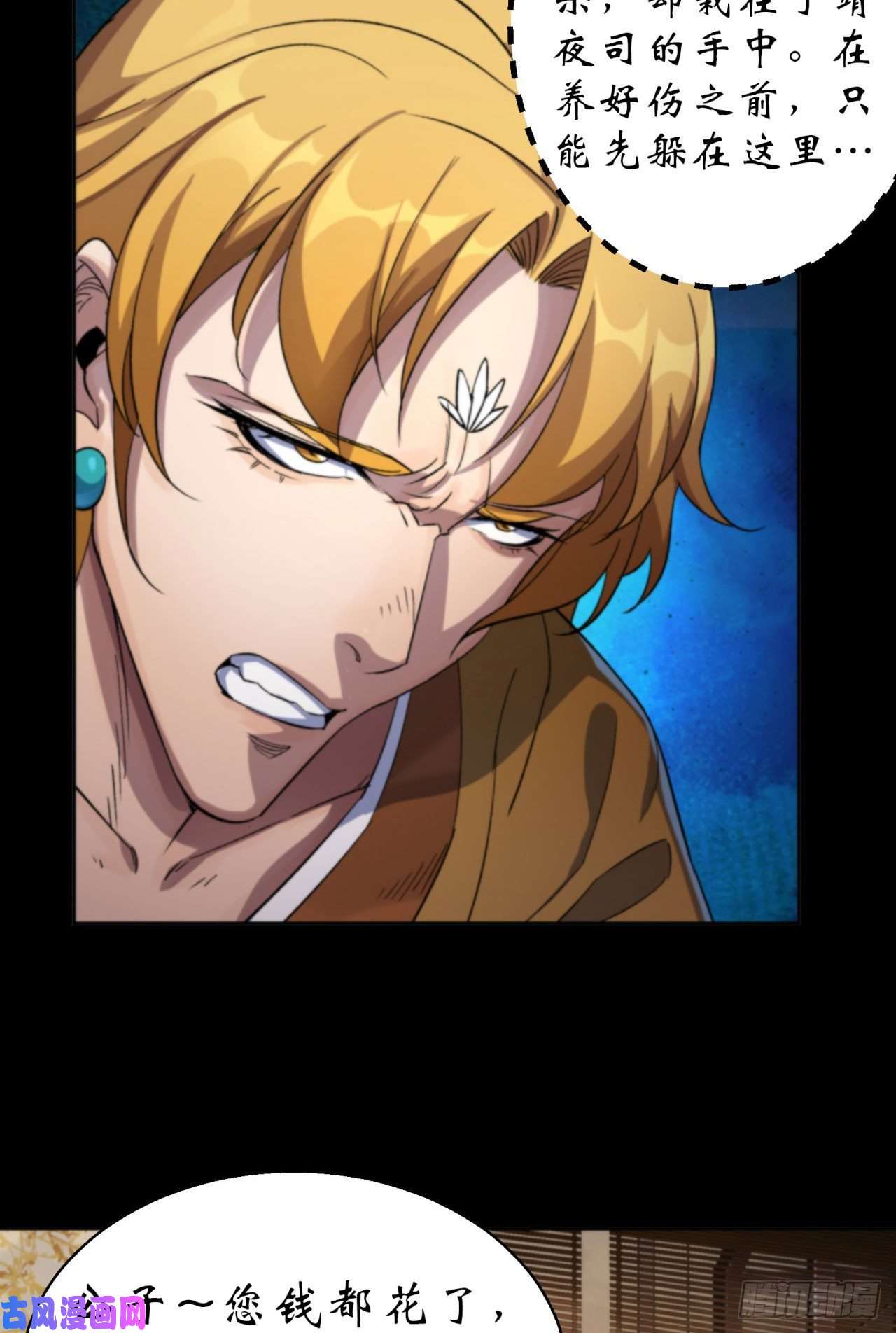 通幽大圣第17话 罗教叛徒