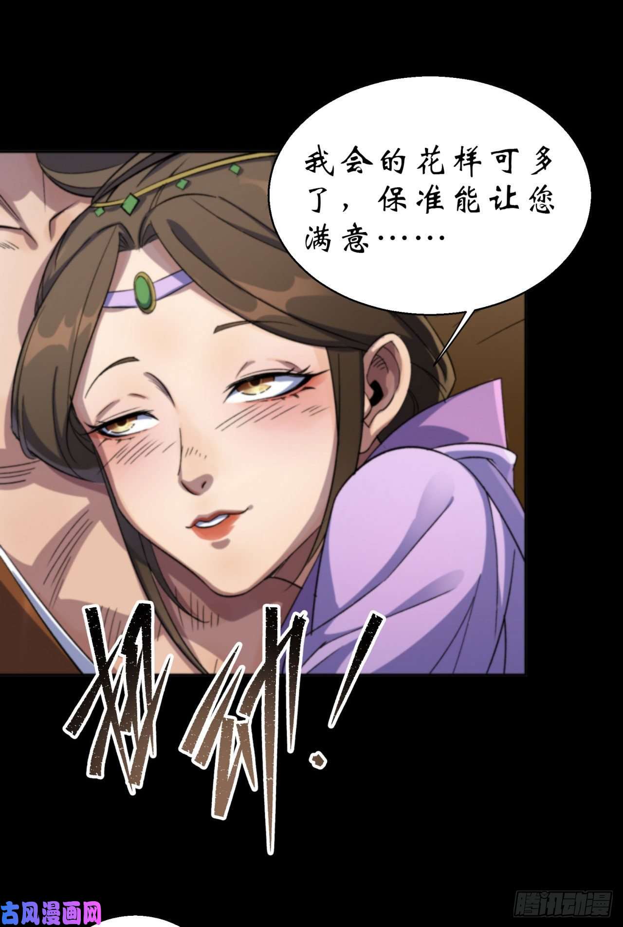 通幽大圣第17话 罗教叛徒