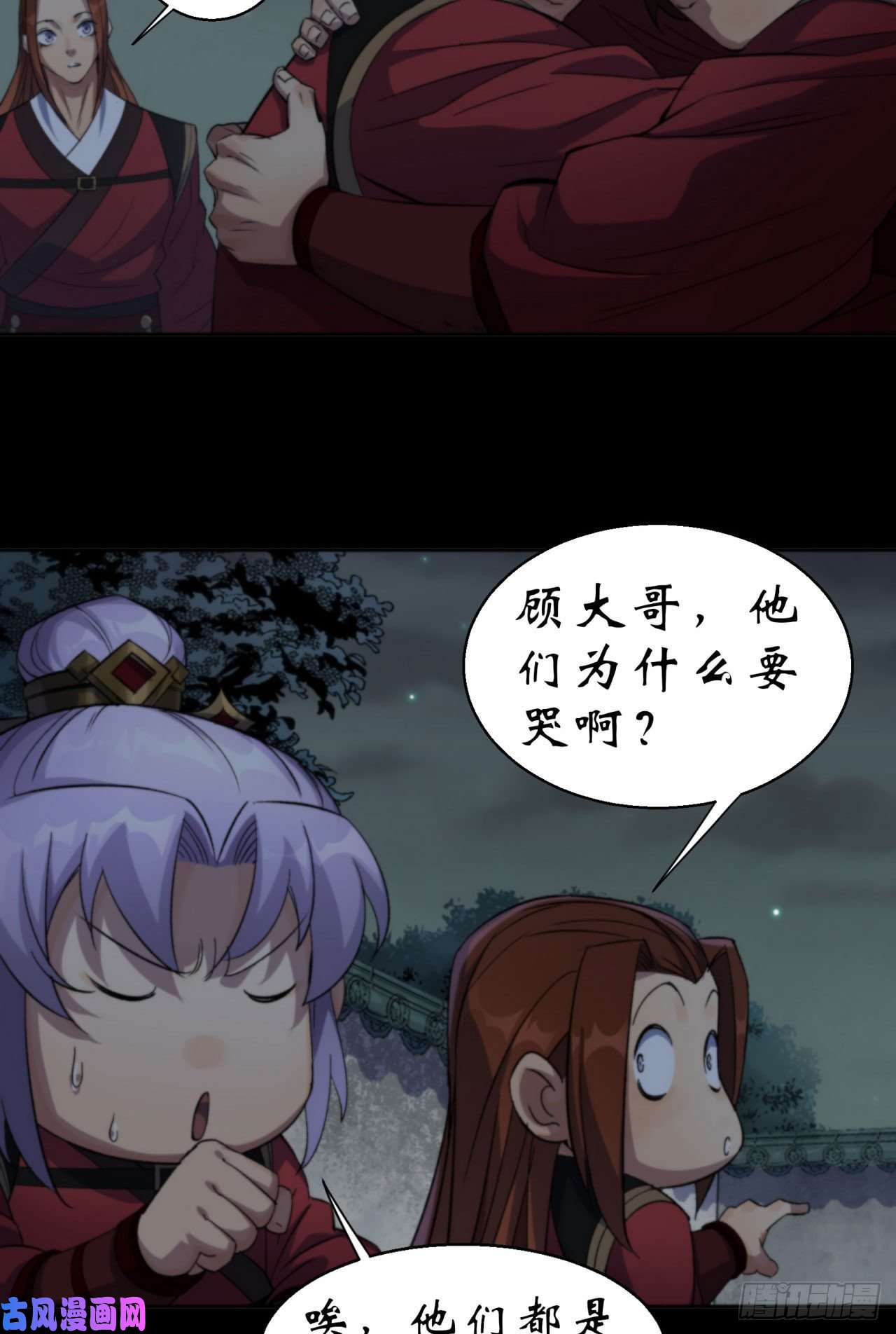 通幽大圣第17话 罗教叛徒