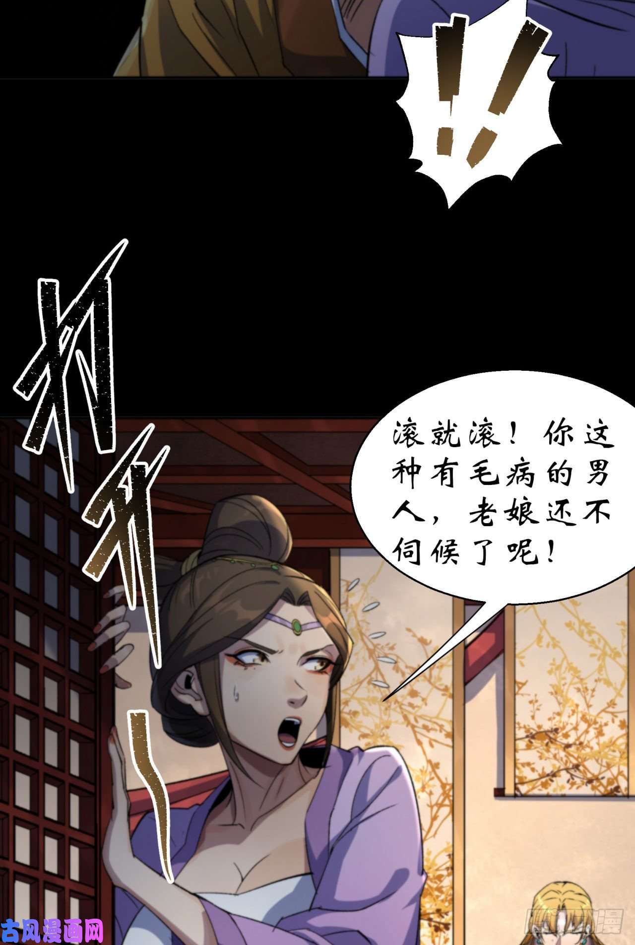 通幽大圣第17话 罗教叛徒
