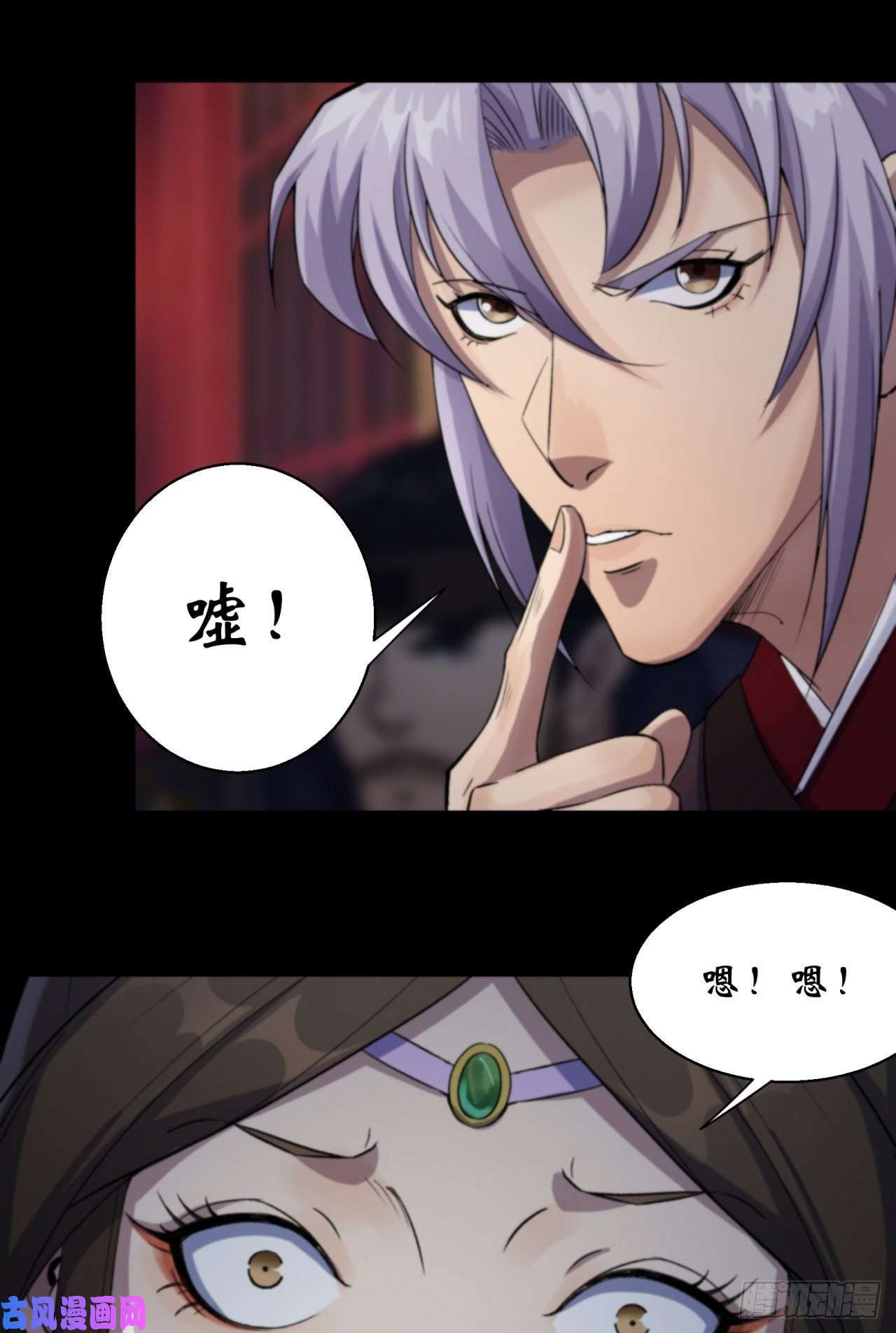通幽大圣第17话 罗教叛徒