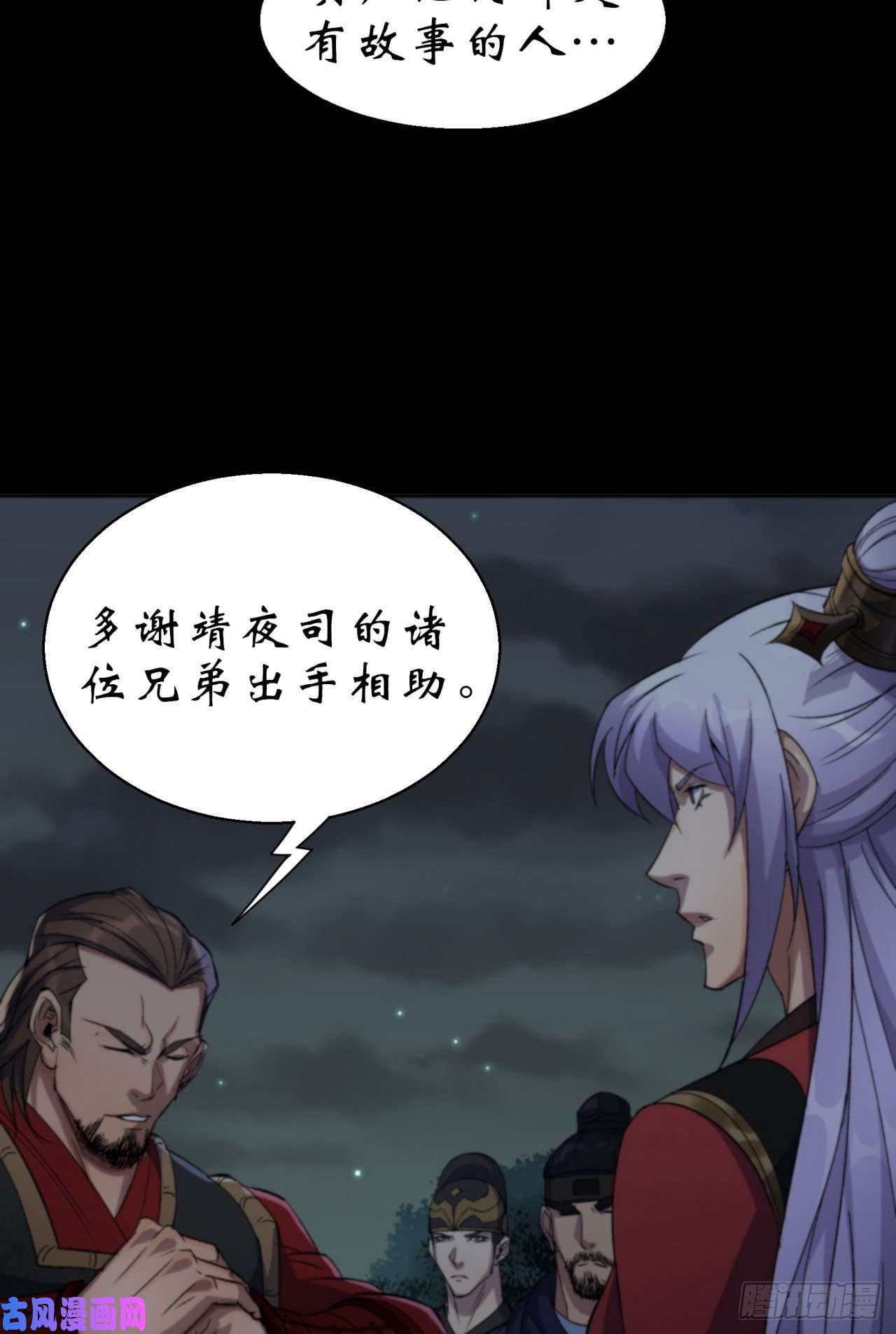 通幽大圣第17话 罗教叛徒