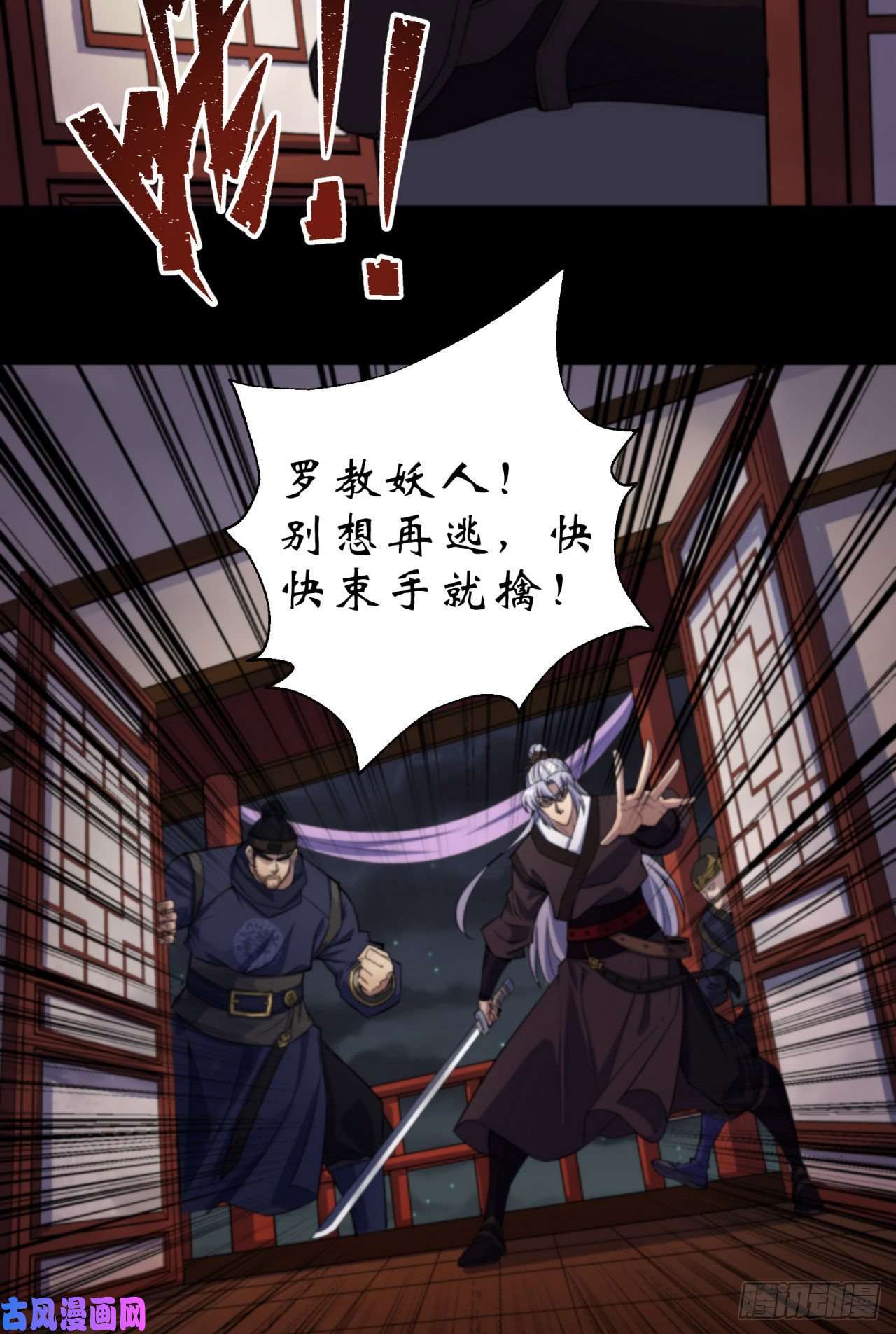 通幽大圣第17话 罗教叛徒