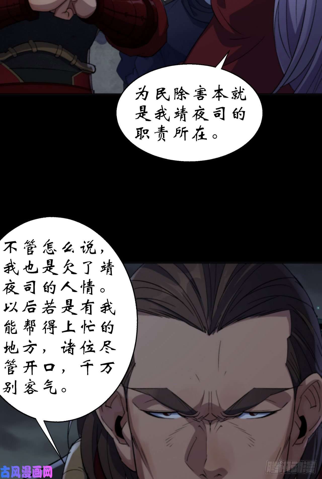通幽大圣第17话 罗教叛徒