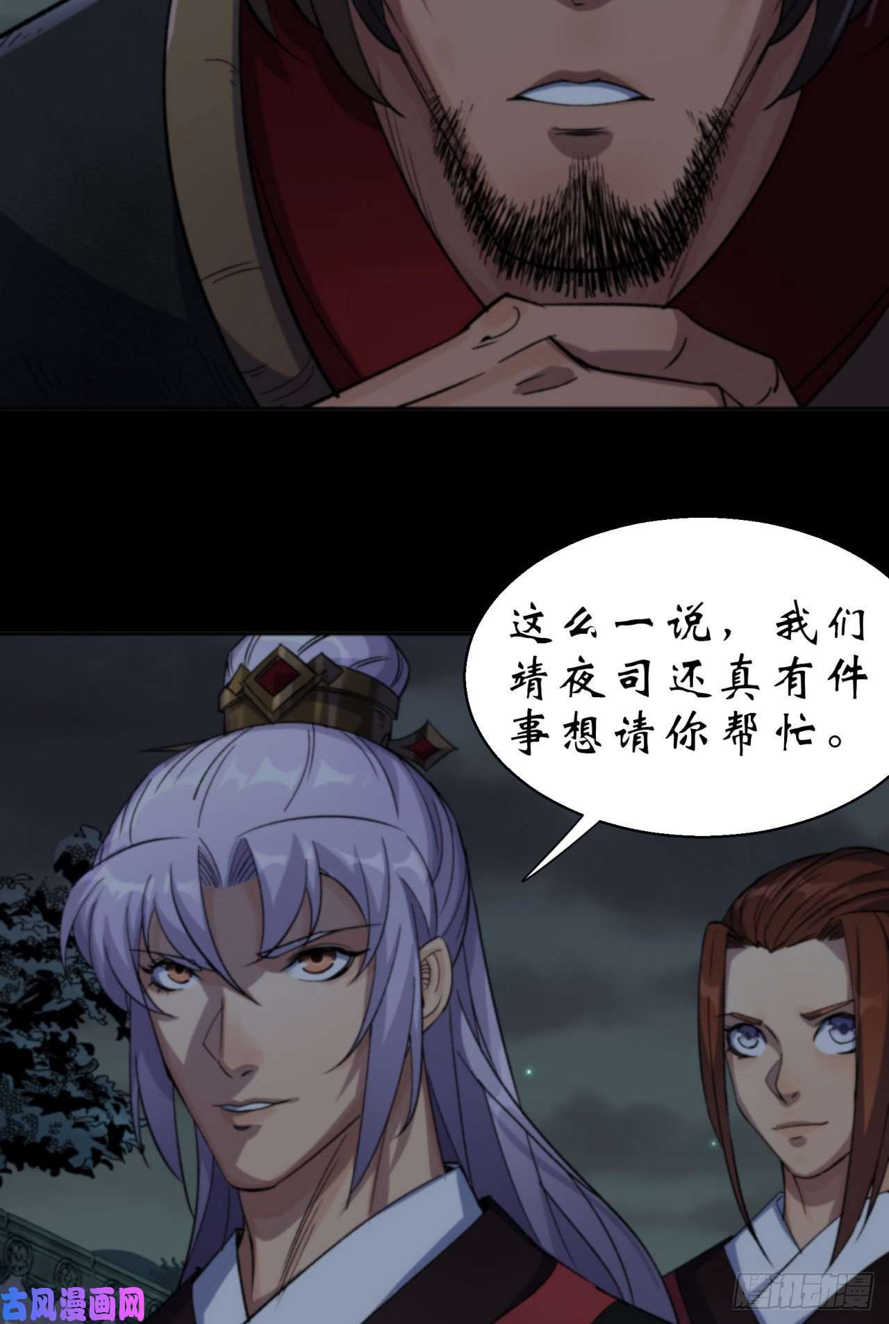 通幽大圣第17话 罗教叛徒