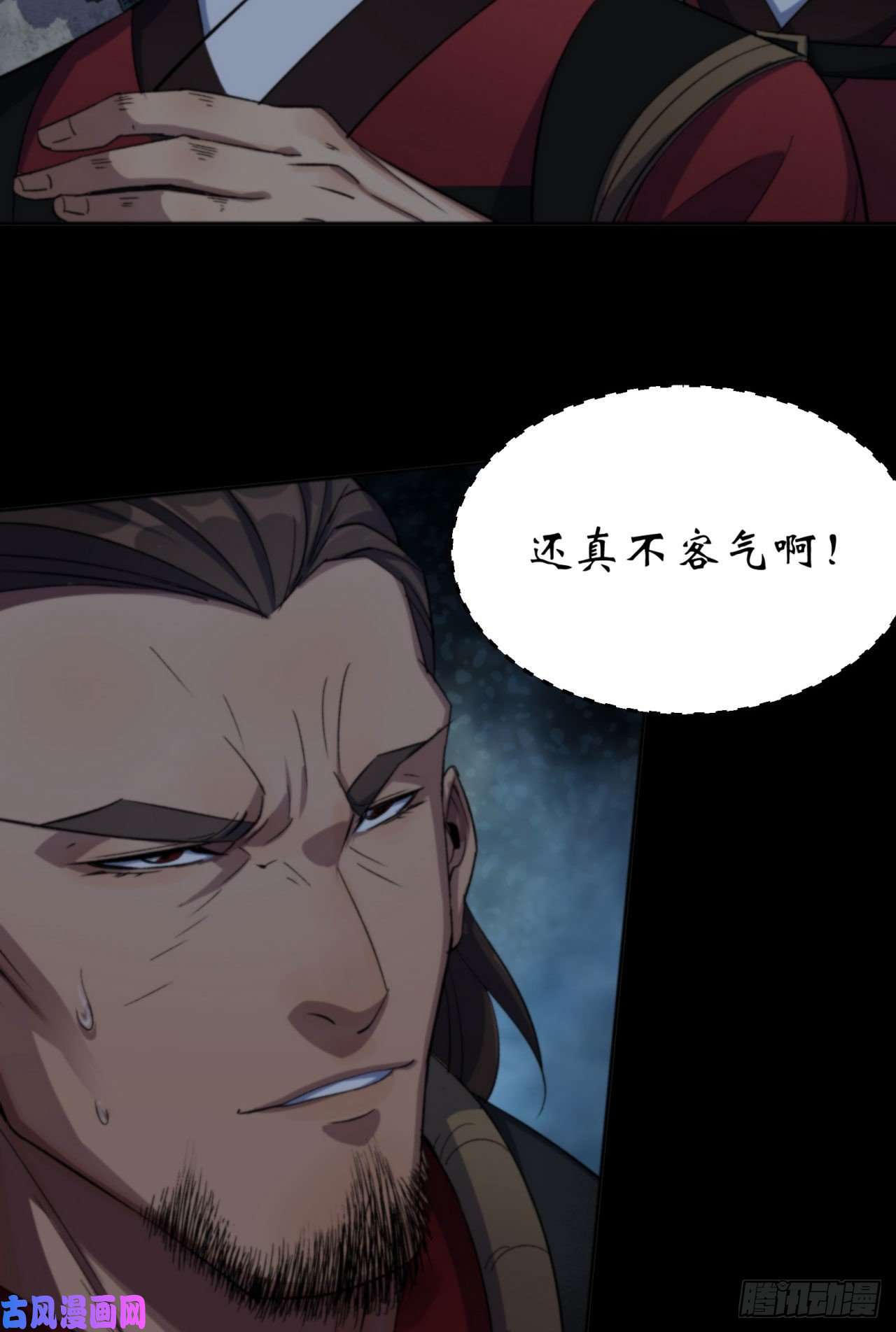 通幽大圣第17话 罗教叛徒