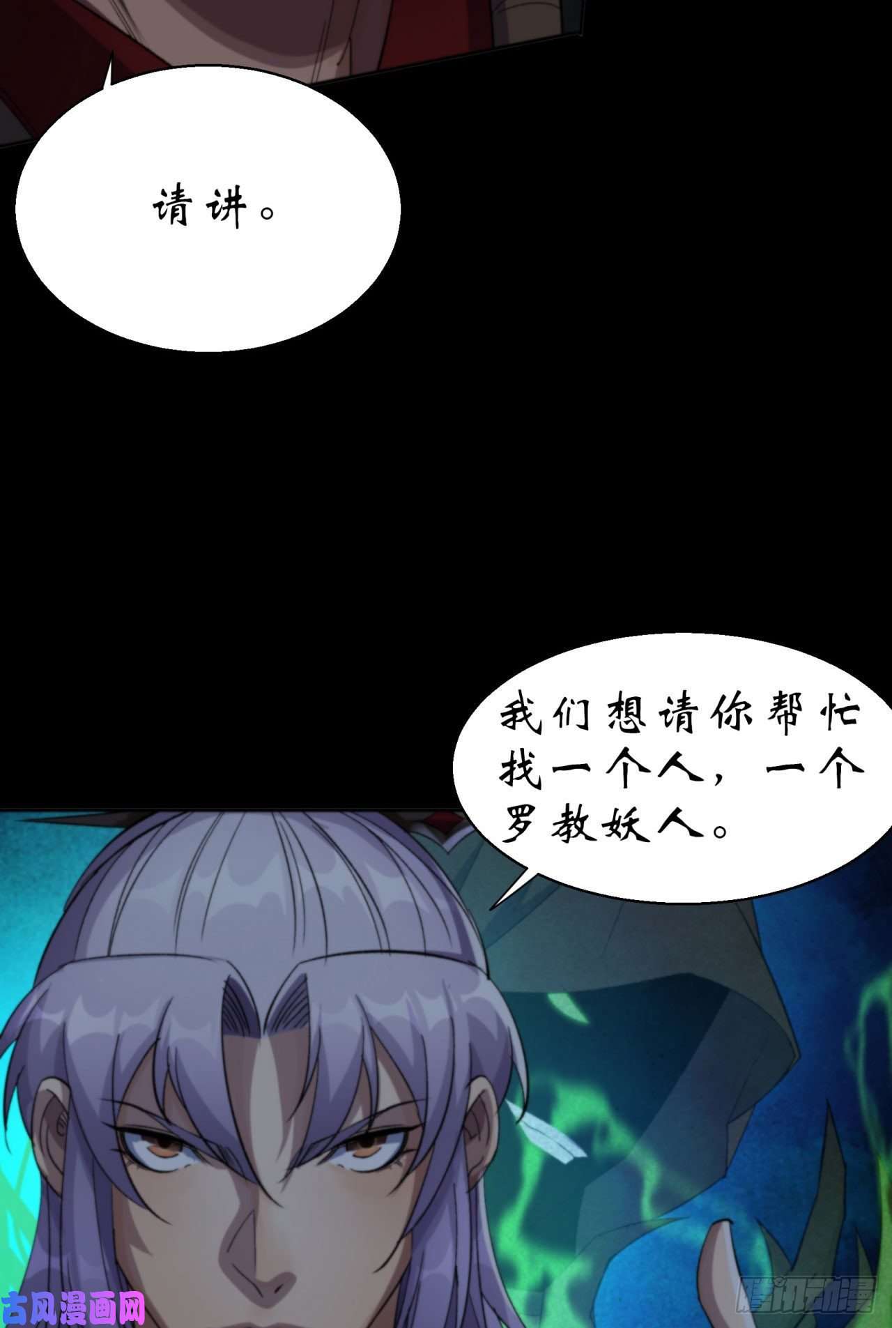 通幽大圣第17话 罗教叛徒