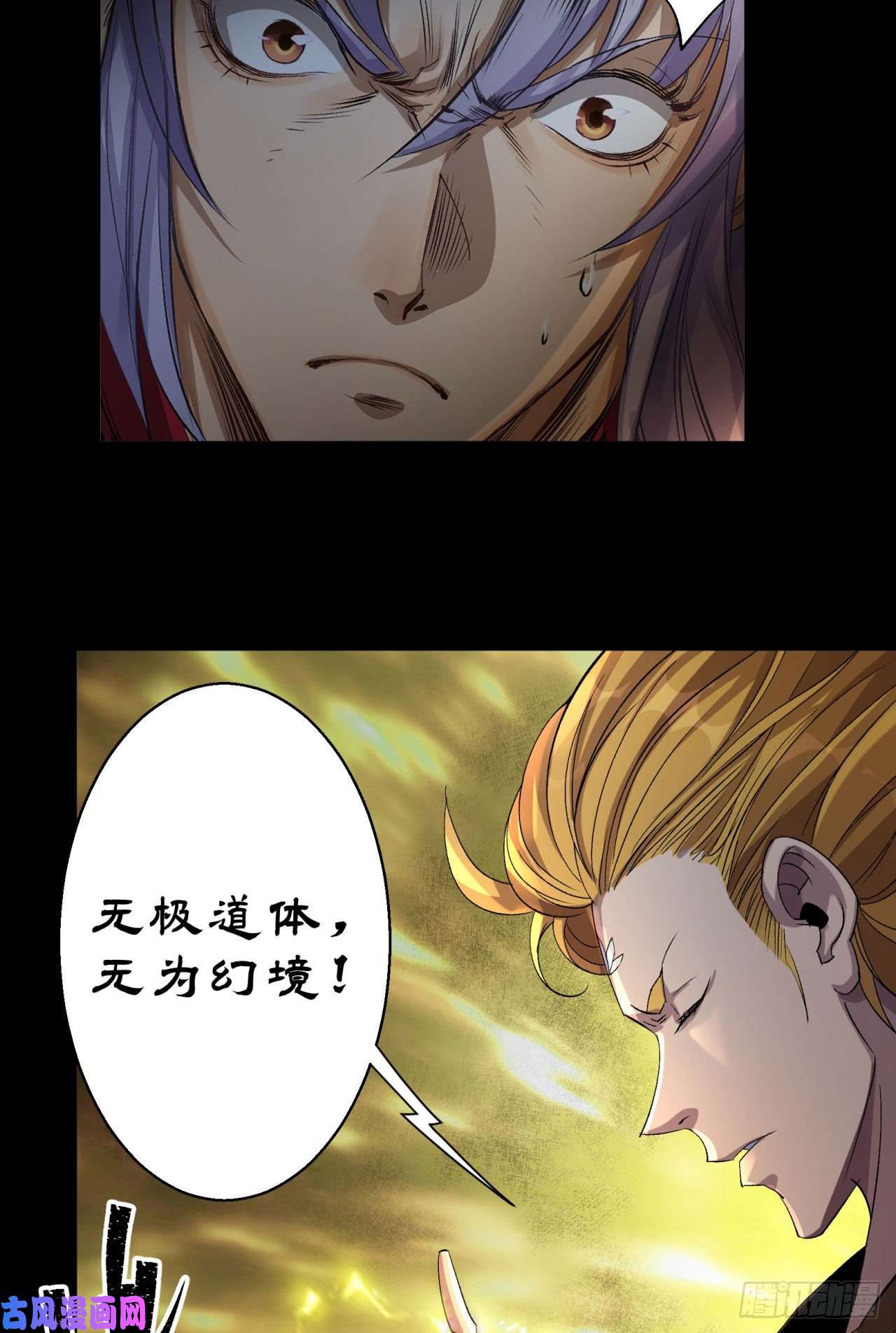 通幽大圣第18话 鱼死网破