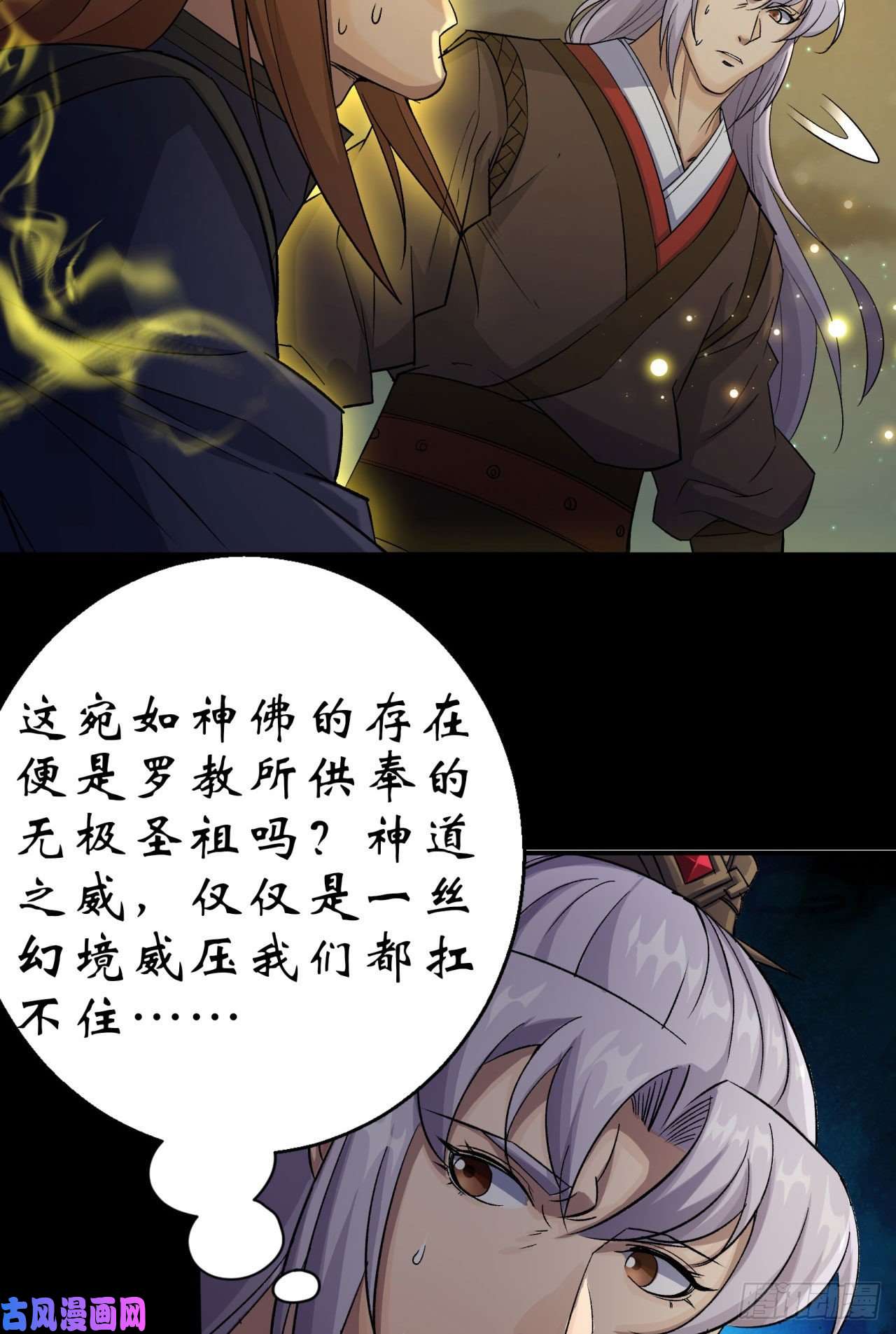 通幽大圣第18话 鱼死网破