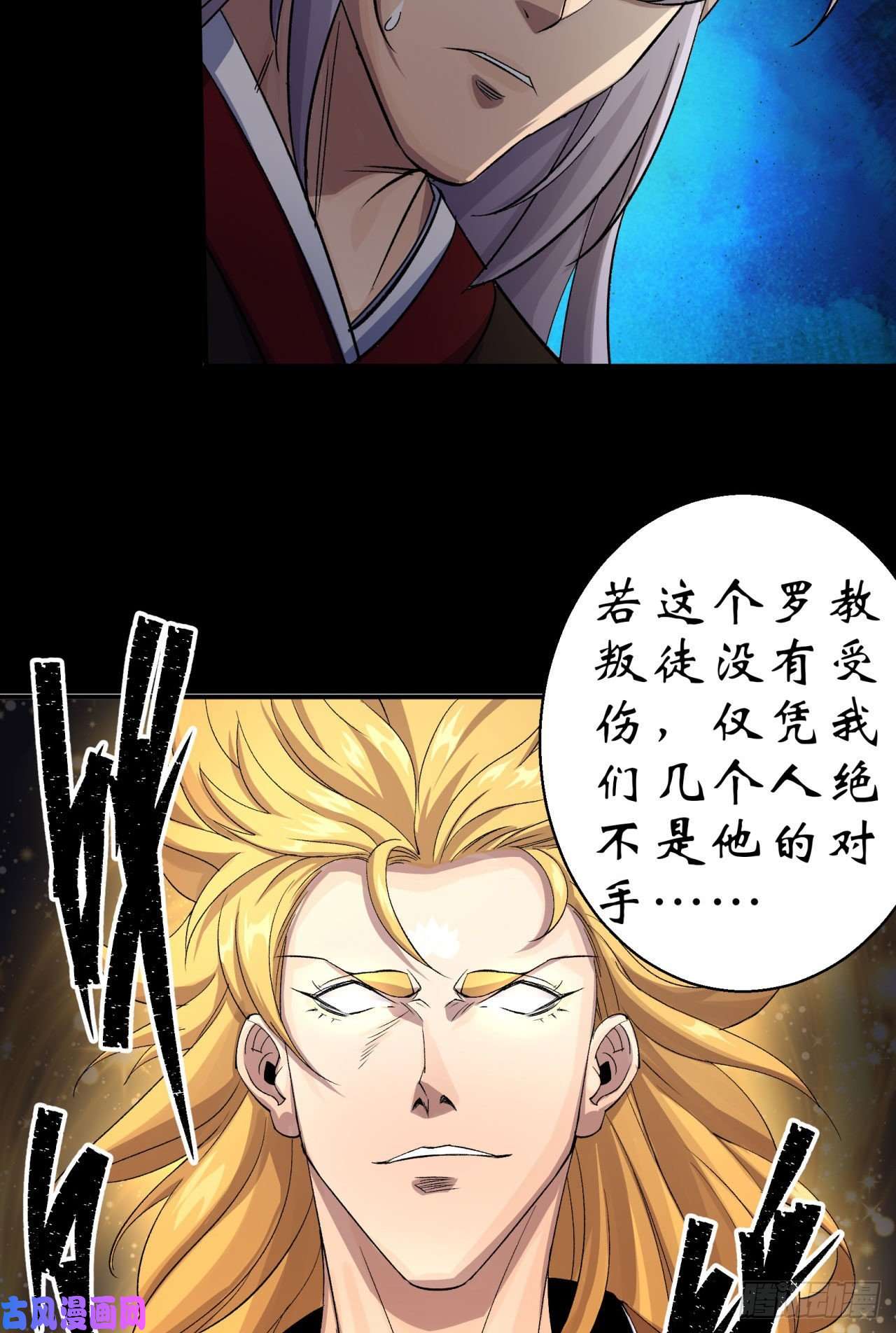 通幽大圣第18话 鱼死网破