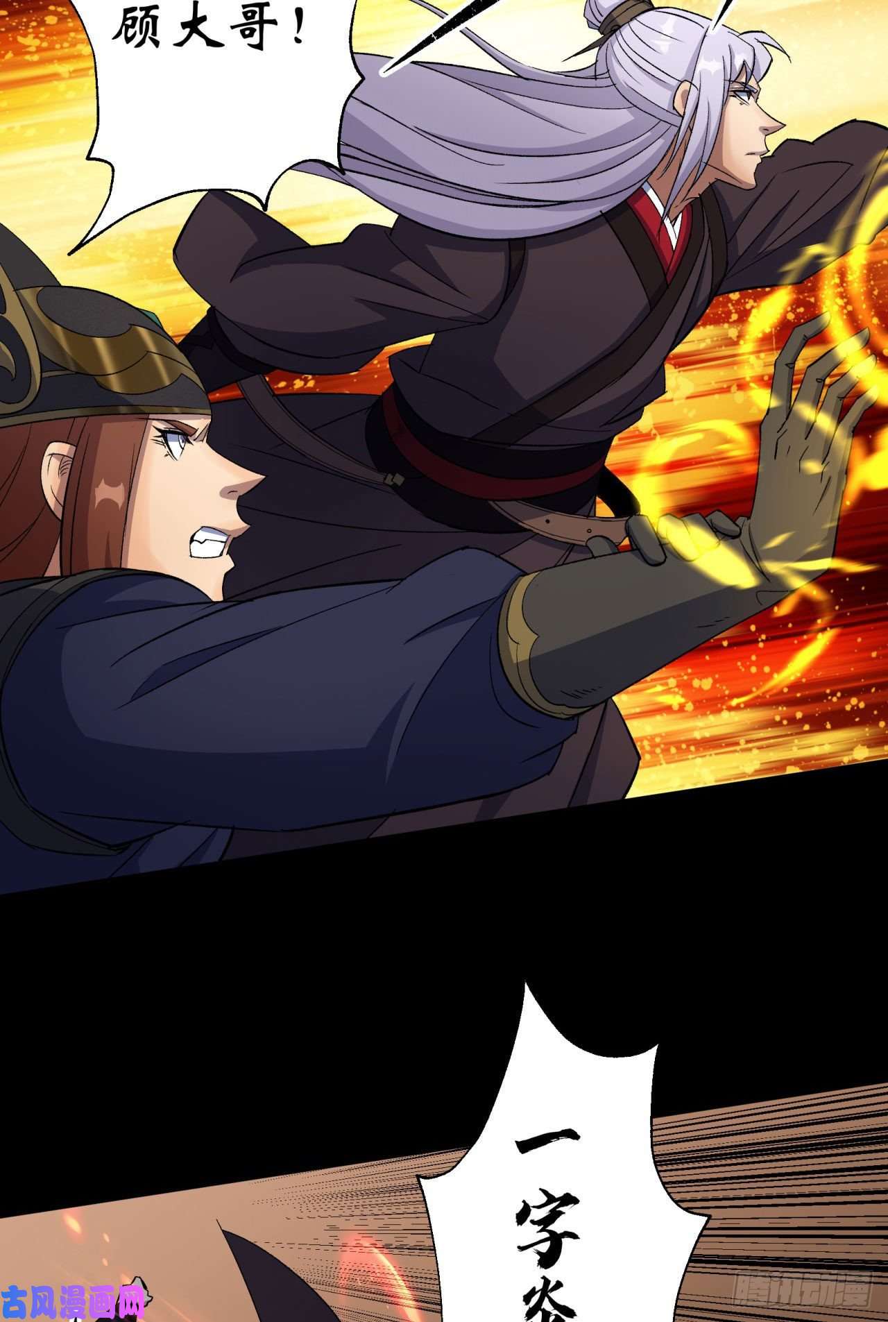 通幽大圣第18话 鱼死网破