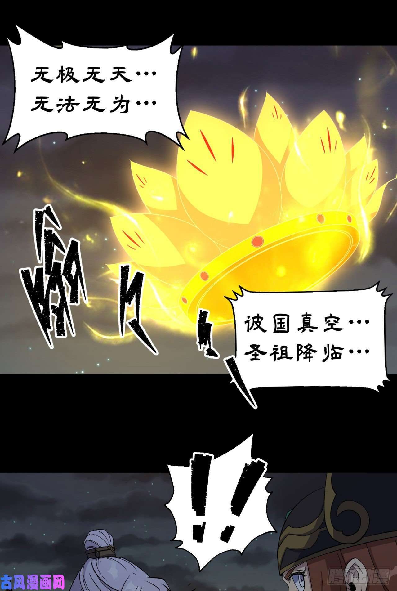 通幽大圣第18话 鱼死网破