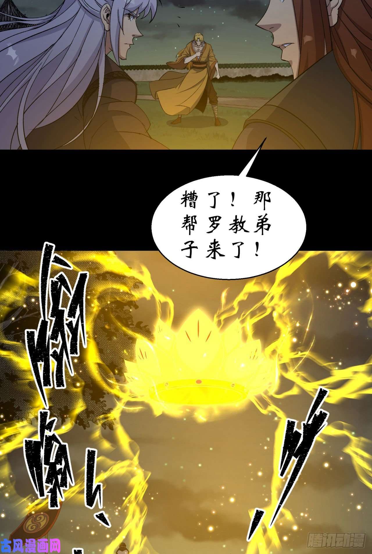 通幽大圣第18话 鱼死网破