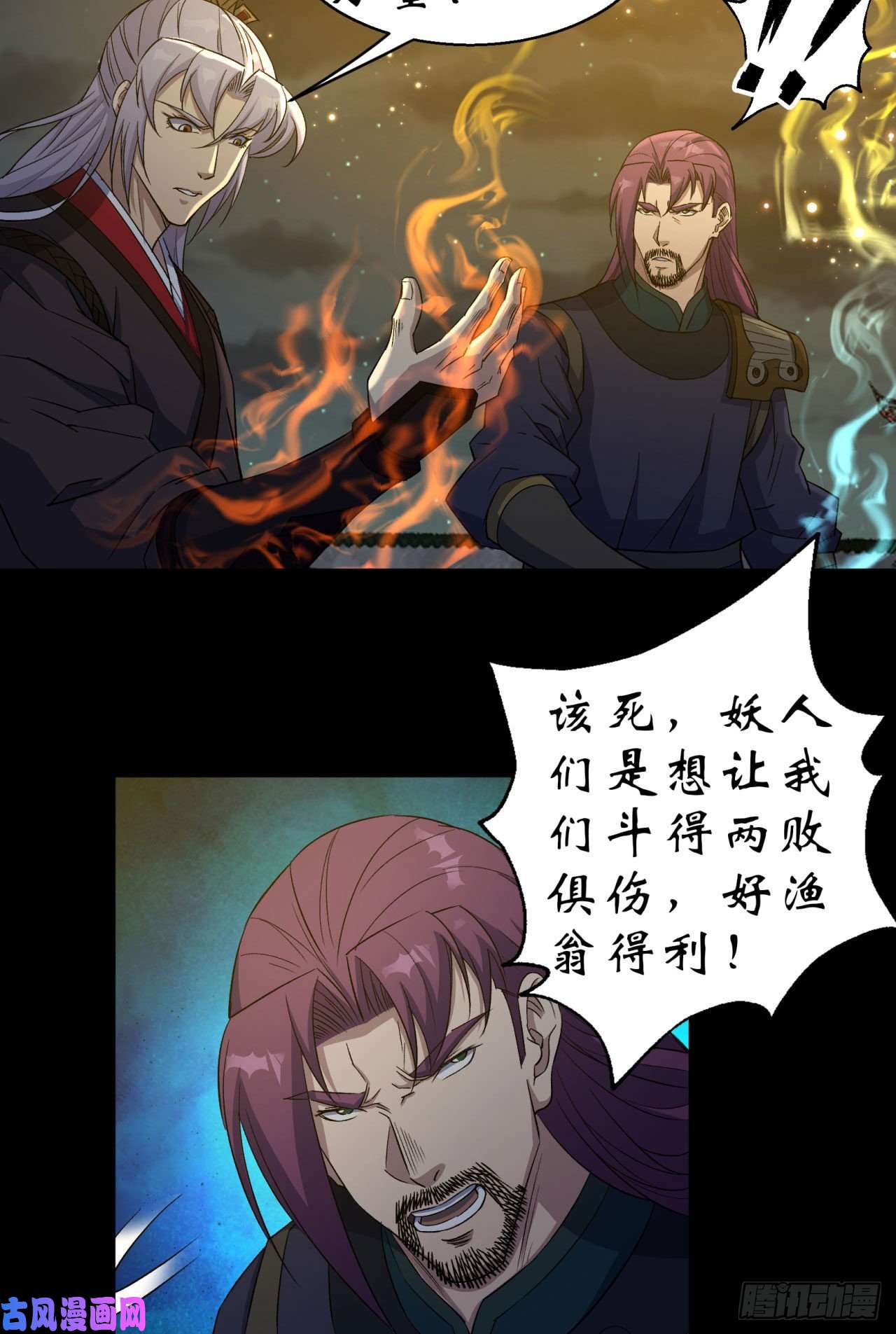 通幽大圣第18话 鱼死网破