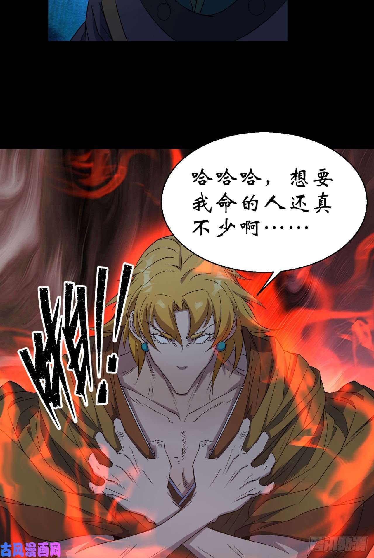 通幽大圣第18话 鱼死网破