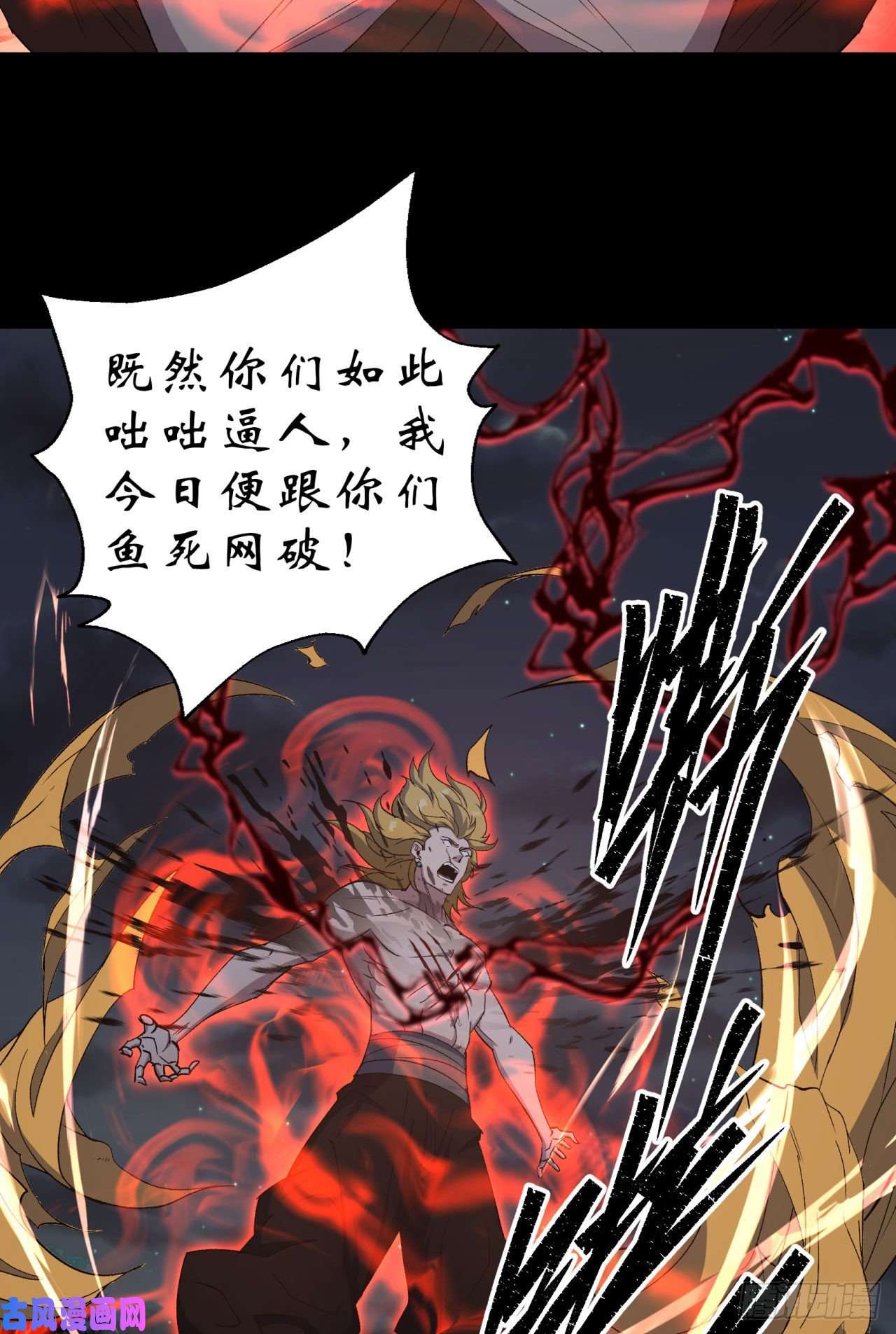 通幽大圣第18话 鱼死网破