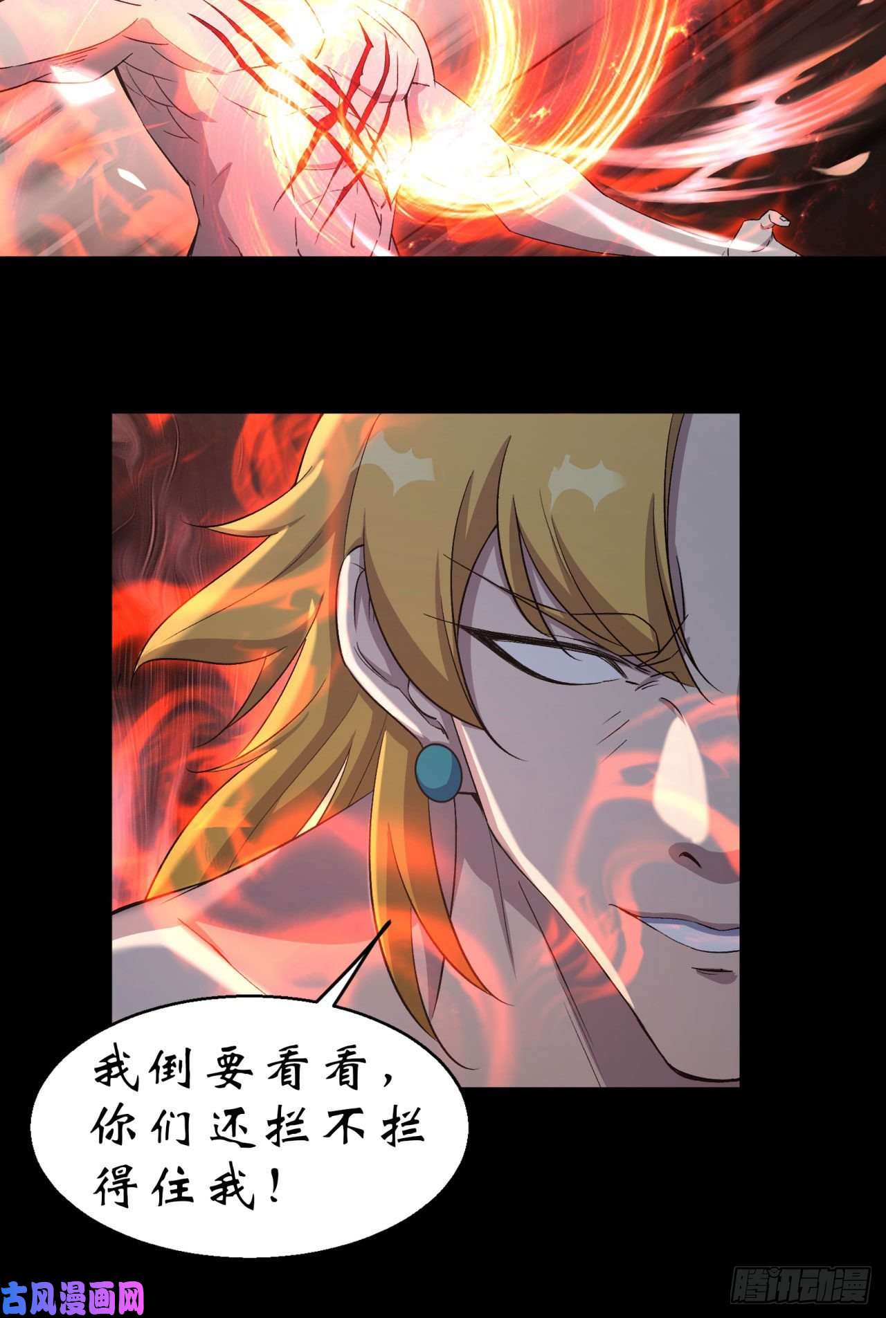 通幽大圣第18话 鱼死网破