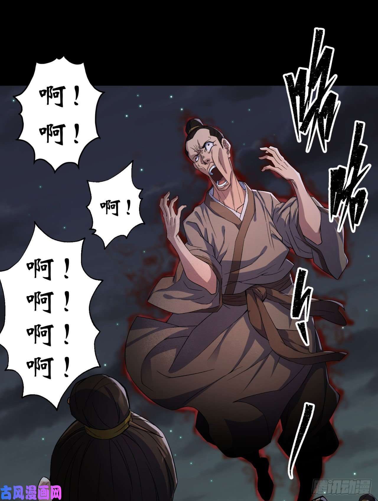 通幽大圣第18话 鱼死网破