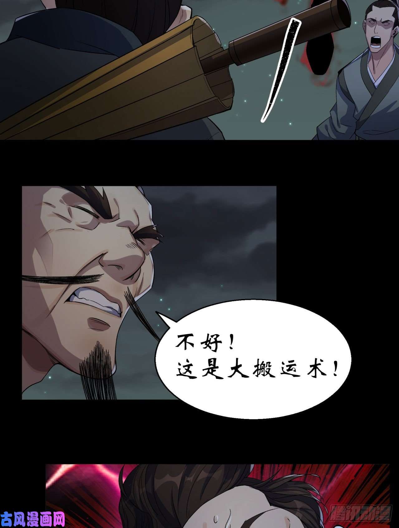 通幽大圣第18话 鱼死网破