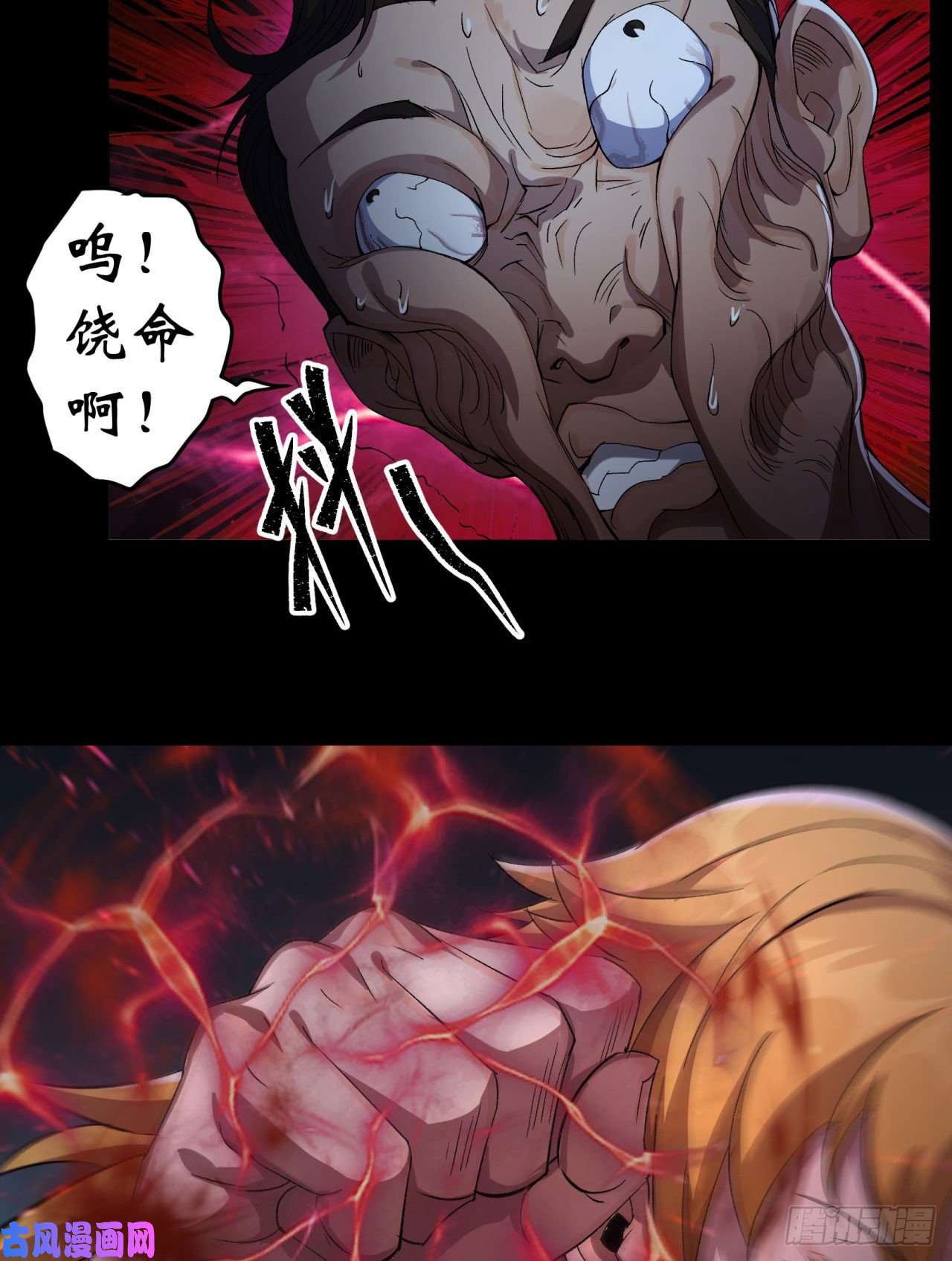 通幽大圣第18话 鱼死网破