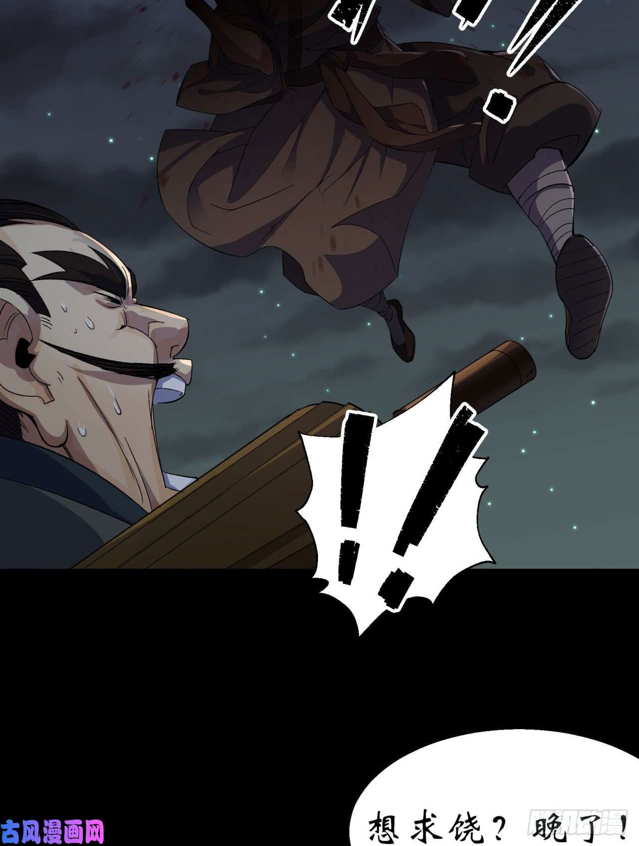 通幽大圣第18话 鱼死网破