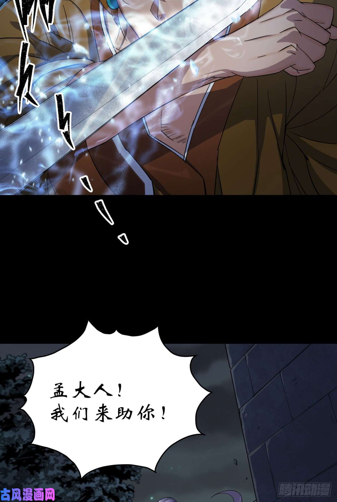 通幽大圣第18话 鱼死网破