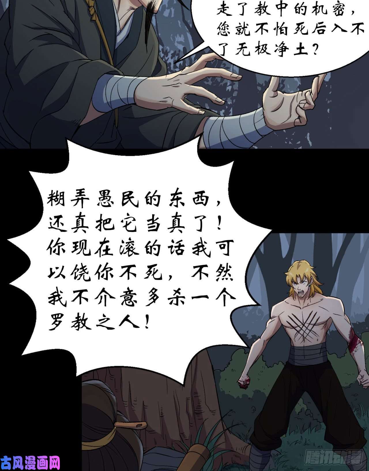 通幽大圣第19话 鹬蚌相争我吃肉