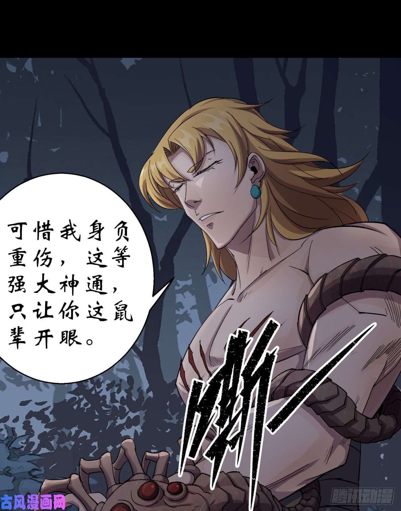 通幽大圣第19话 鹬蚌相争我吃肉